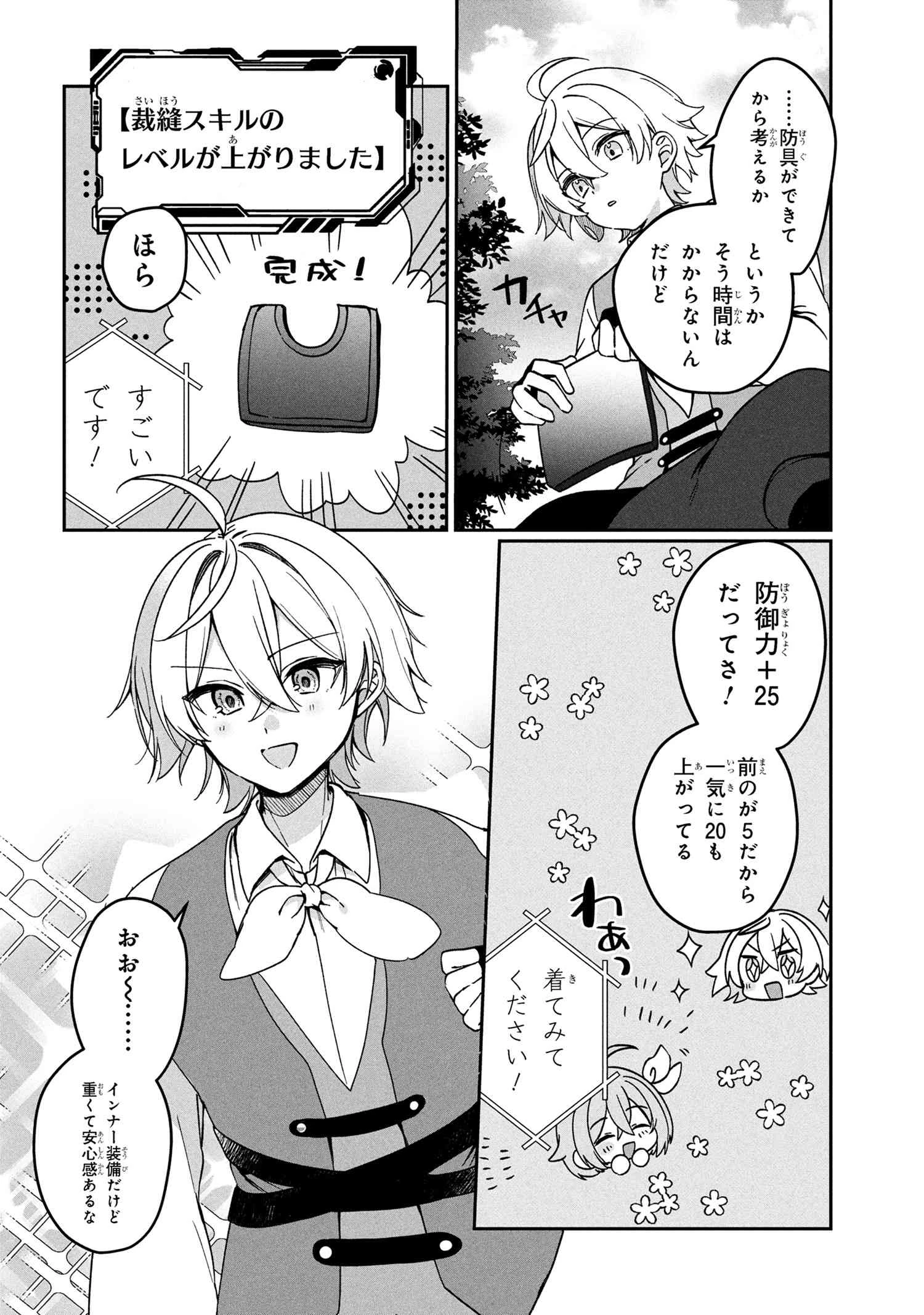 もふもふと楽しむ無人島のんびり開拓ライフ ～VRMMOでぼっちを満喫するはずが、全プレイヤーに注目されているみたいです～ 第11.1話 - 6