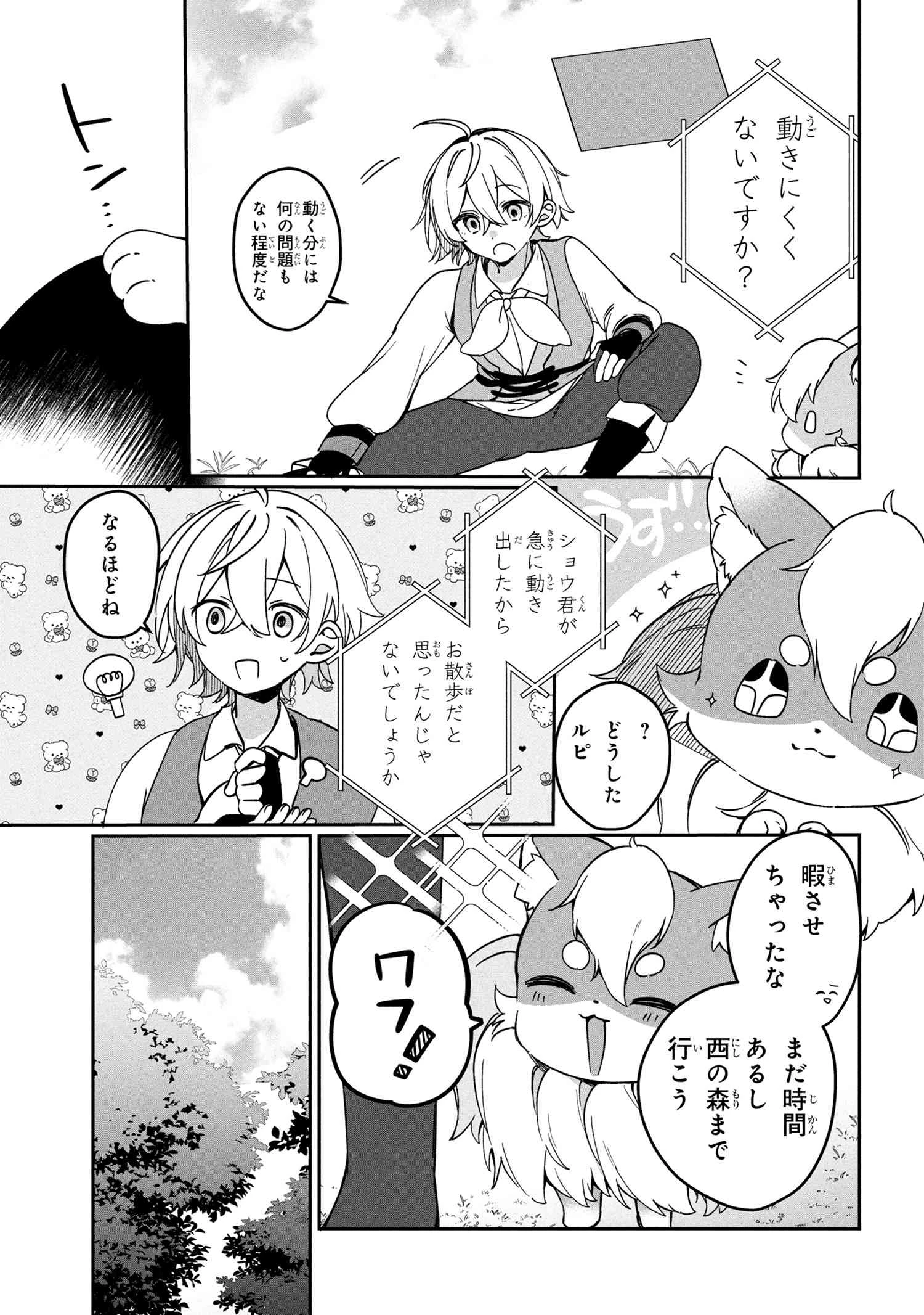 もふもふと楽しむ無人島のんびり開拓ライフ ～VRMMOでぼっちを満喫するはずが、全プレイヤーに注目されているみたいです～ 第11.1話 - 7