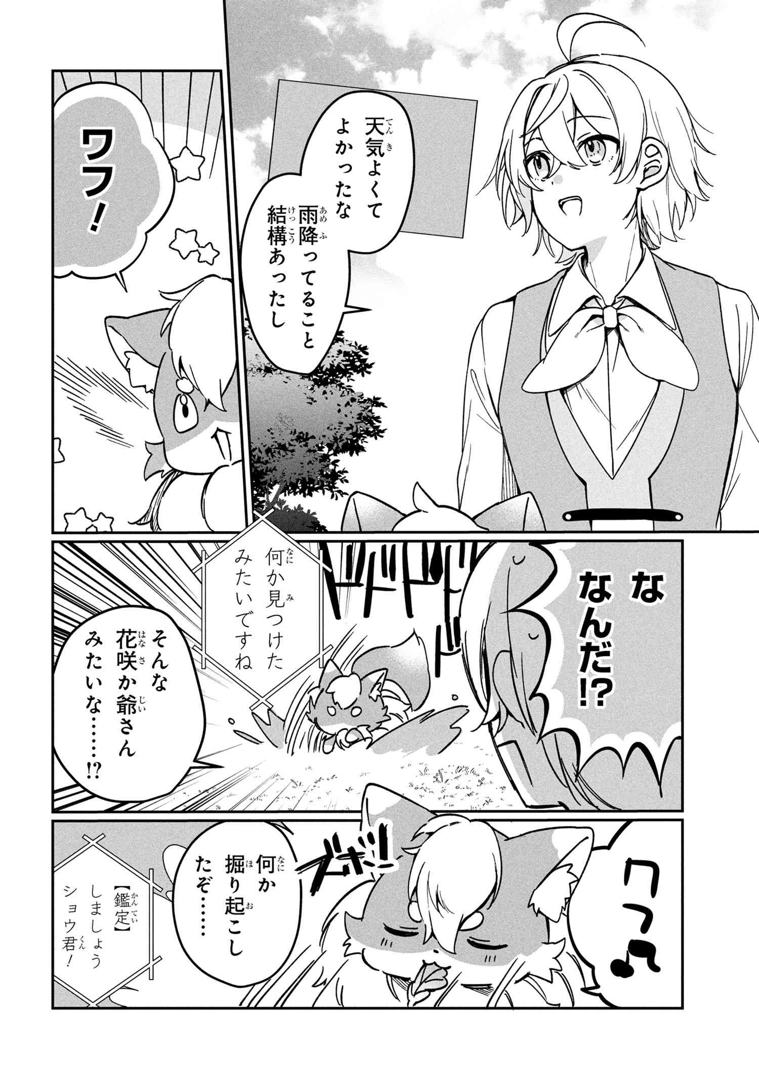 もふもふと楽しむ無人島のんびり開拓ライフ ～VRMMOでぼっちを満喫するはずが、全プレイヤーに注目されているみたいです～ 第11.1話 - 8