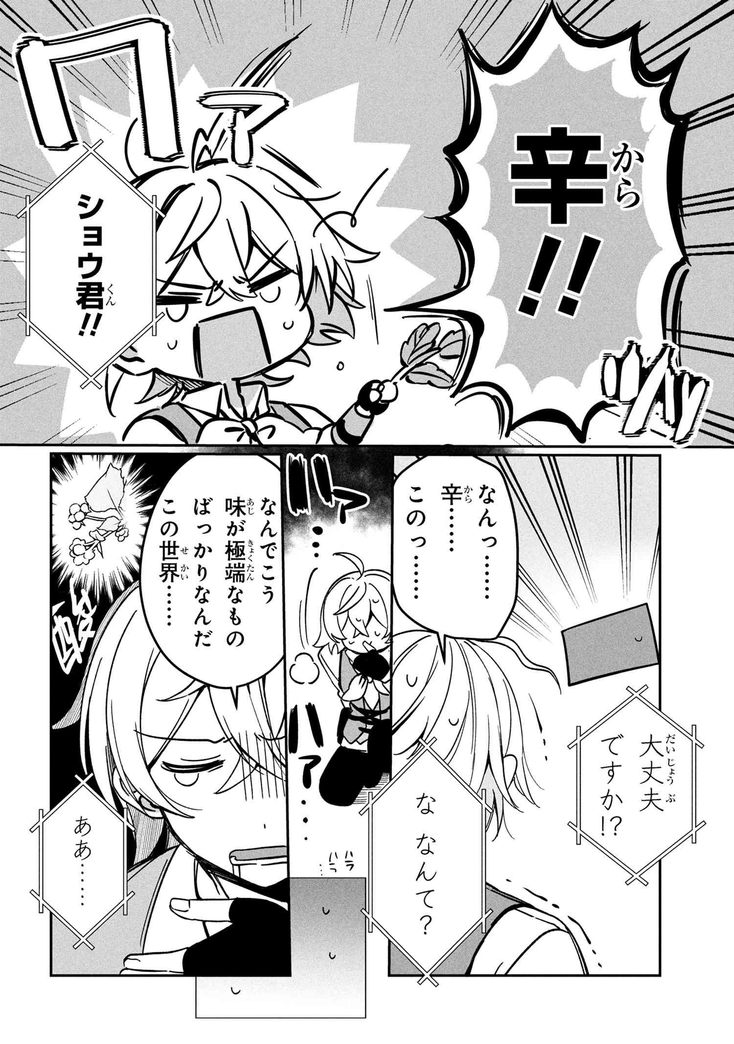 もふもふと楽しむ無人島のんびり開拓ライフ ～VRMMOでぼっちを満喫するはずが、全プレイヤーに注目されているみたいです～ 第11.1話 - 10