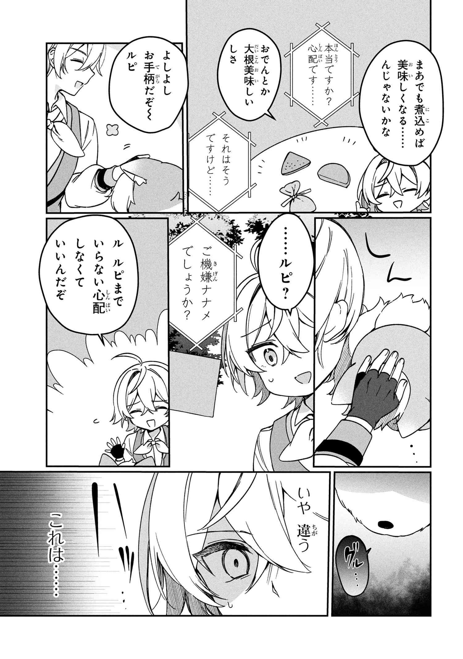 もふもふと楽しむ無人島のんびり開拓ライフ ～VRMMOでぼっちを満喫するはずが、全プレイヤーに注目されているみたいです～ 第11.1話 - 11