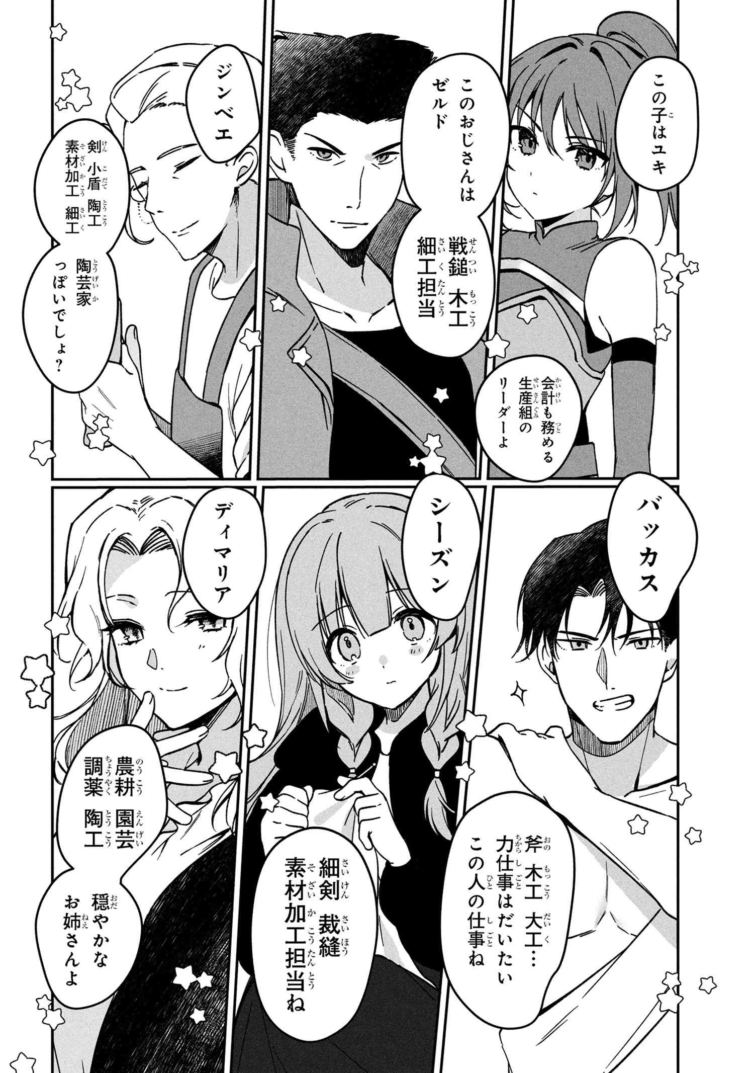 もふもふと楽しむ無人島のんびり開拓ライフ ～VRMMOでぼっちを満喫するはずが、全プレイヤーに注目されているみたいです～ 第10.2話 - 4