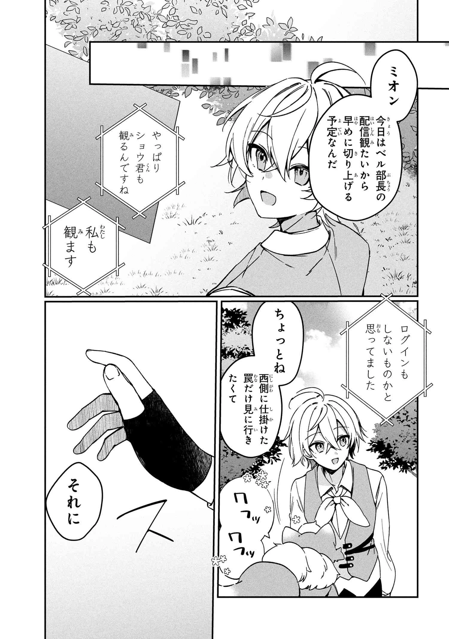 もふもふと楽しむ無人島のんびり開拓ライフ ～VRMMOでぼっちを満喫するはずが、全プレイヤーに注目されているみたいです～ 第10.2話 - 7