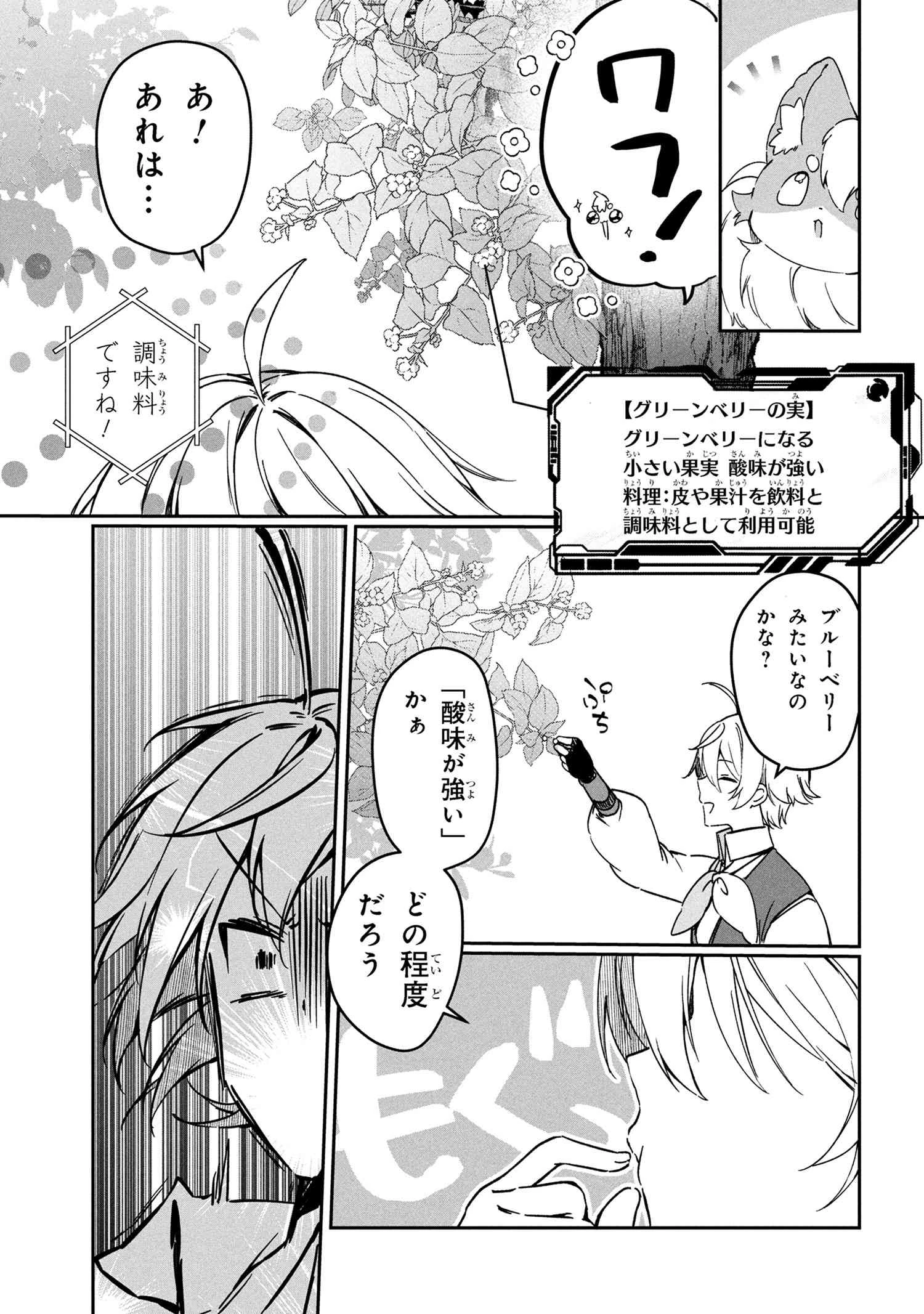 もふもふと楽しむ無人島のんびり開拓ライフ ～VRMMOでぼっちを満喫するはずが、全プレイヤーに注目されているみたいです～ 第10.2話 - 9