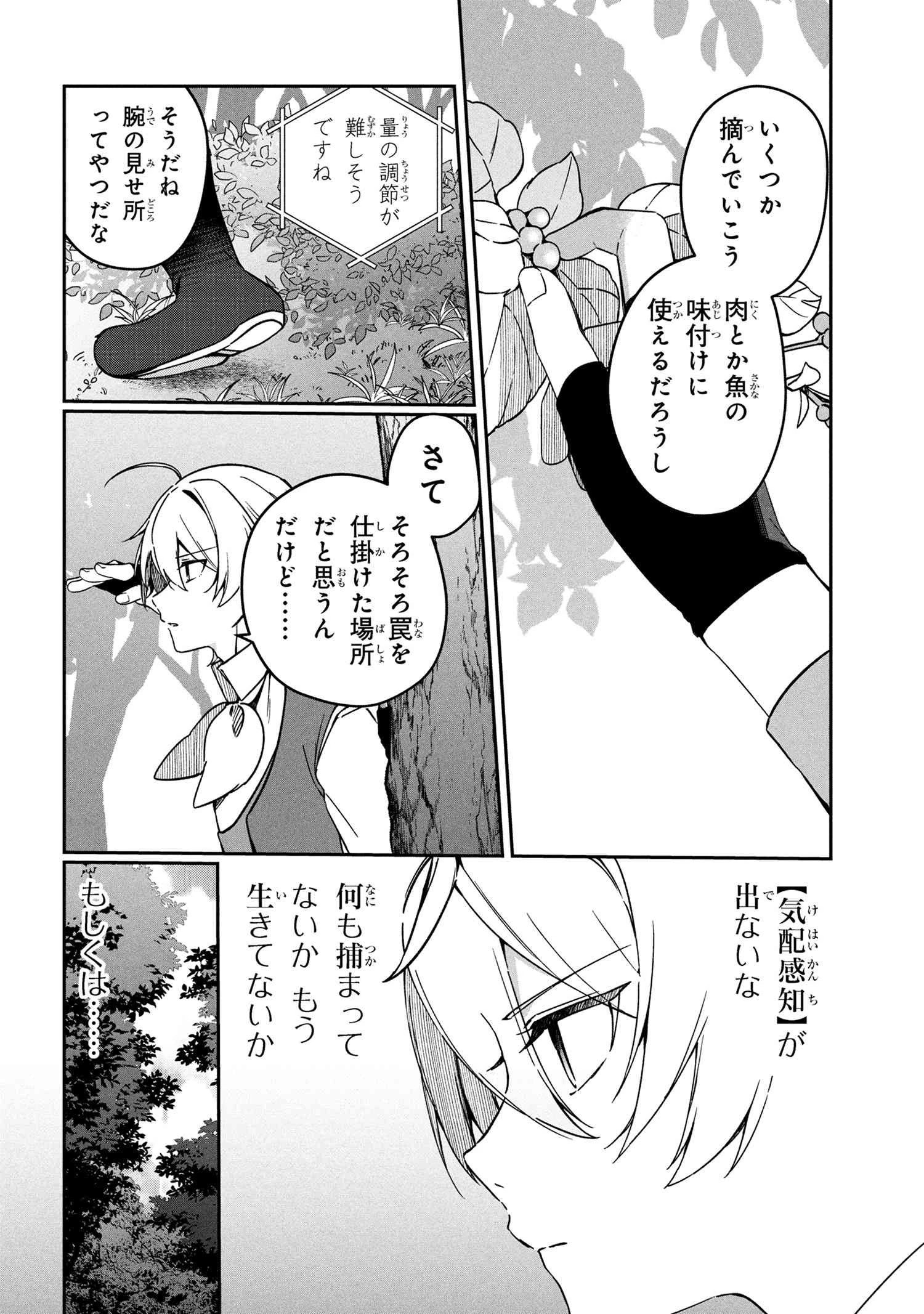 もふもふと楽しむ無人島のんびり開拓ライフ ～VRMMOでぼっちを満喫するはずが、全プレイヤーに注目されているみたいです～ 第10.2話 - 12