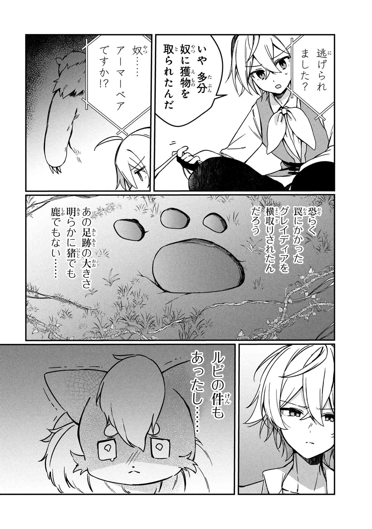 もふもふと楽しむ無人島のんびり開拓ライフ ～VRMMOでぼっちを満喫するはずが、全プレイヤーに注目されているみたいです～ 第10.2話 - 14