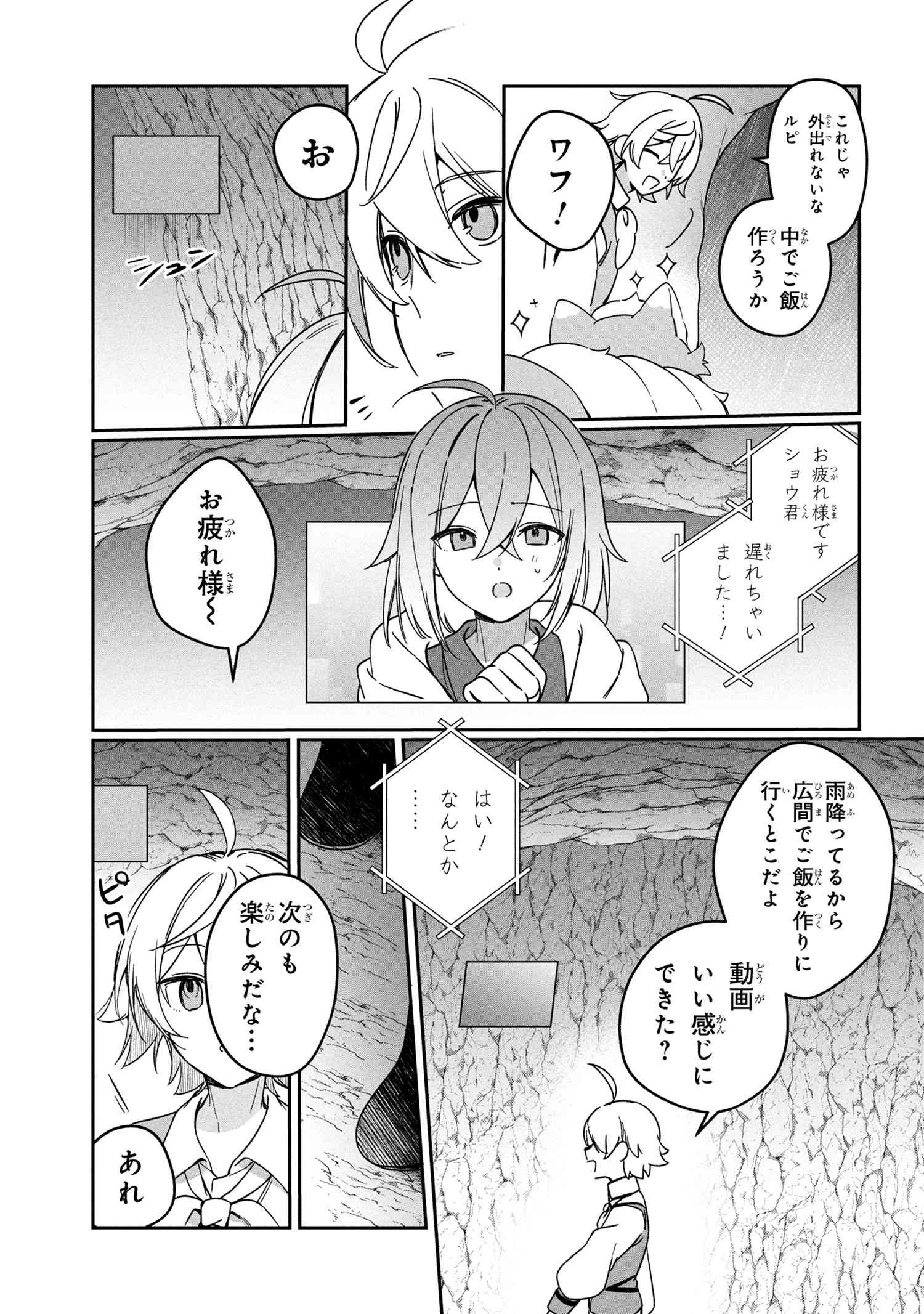 もふもふと楽しむ無人島のんびり開拓ライフ ～VRMMOでぼっちを満喫するはずが、全プレイヤーに注目されているみたいです～ 第10.1話 - 5