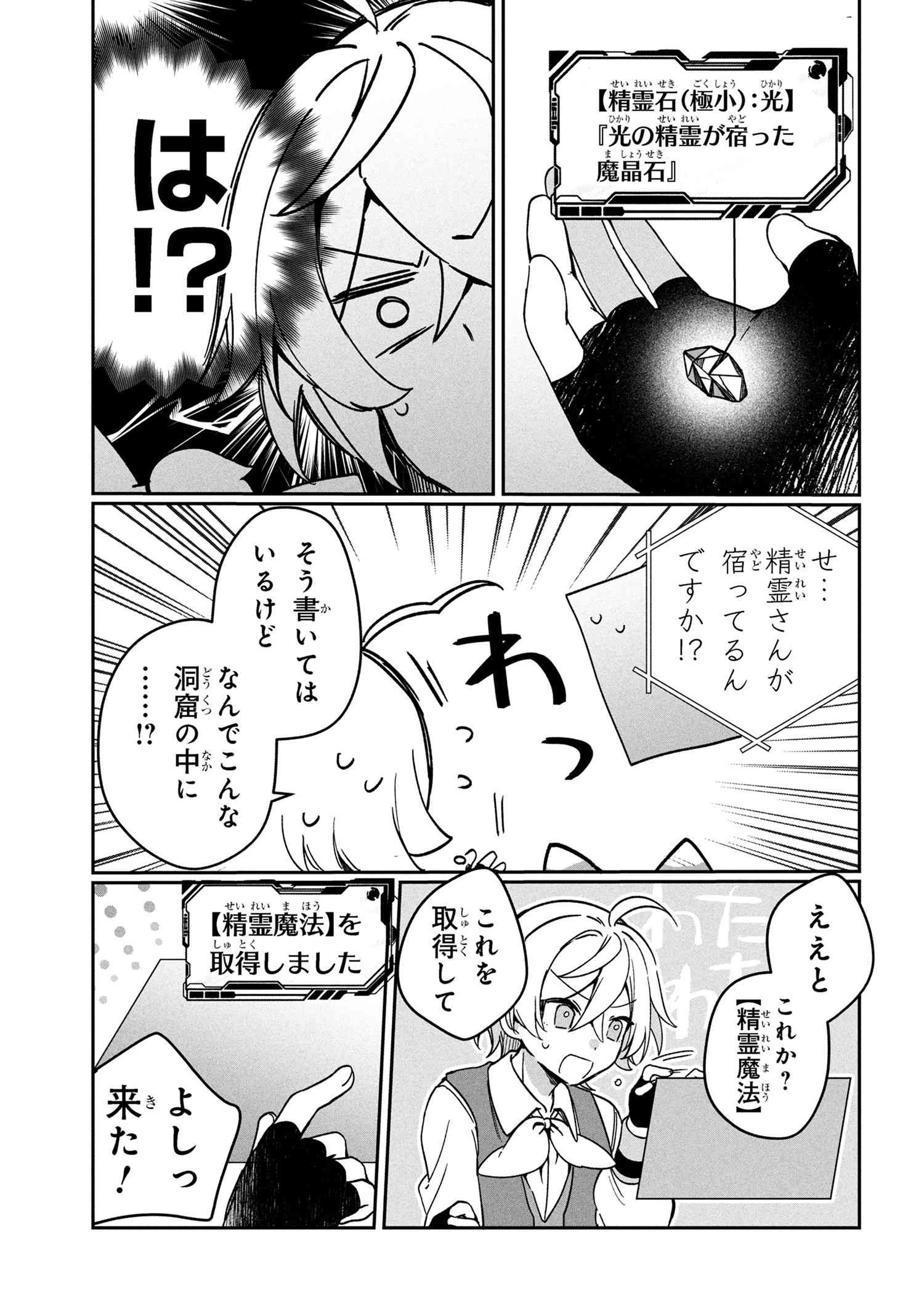 もふもふと楽しむ無人島のんびり開拓ライフ ～VRMMOでぼっちを満喫するはずが、全プレイヤーに注目されているみたいです～ 第10.1話 - 7