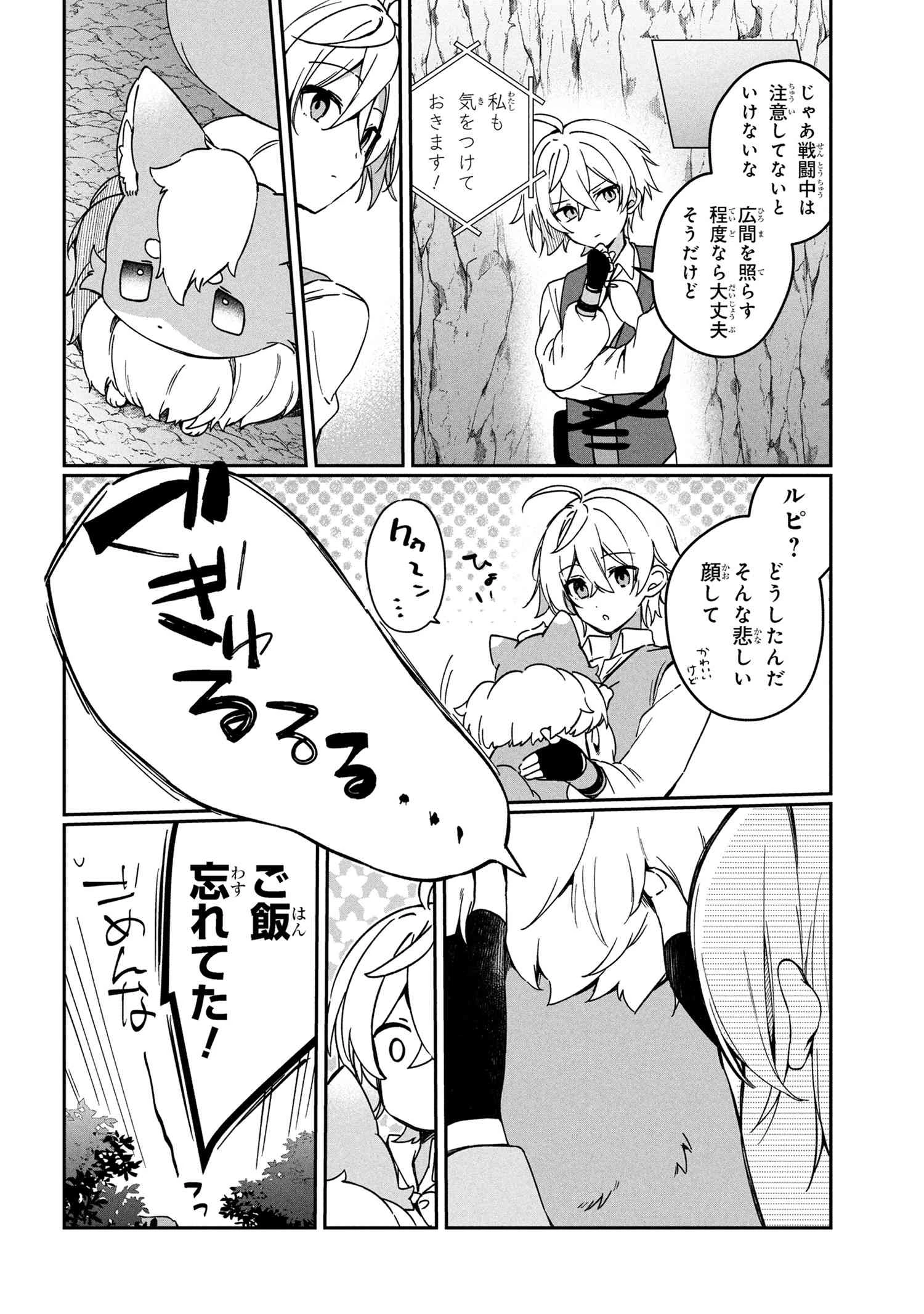 もふもふと楽しむ無人島のんびり開拓ライフ ～VRMMOでぼっちを満喫するはずが、全プレイヤーに注目されているみたいです～ 第10.1話 - 12