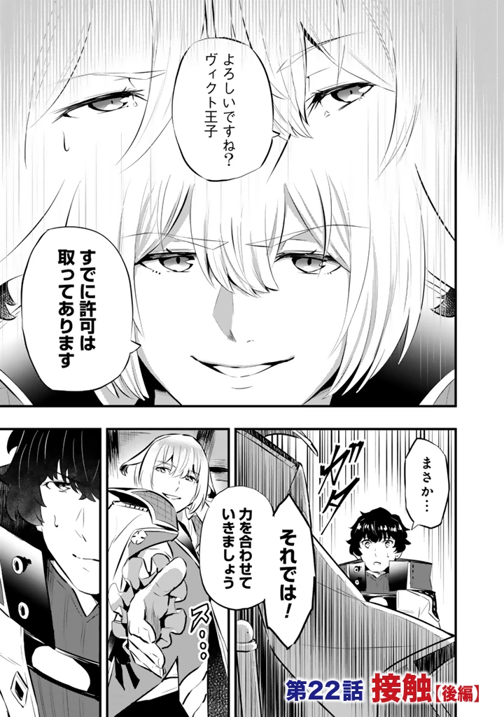 異世界でテイムした最強の使い魔は、幼馴染の美少女でした 第22.2話 - 1