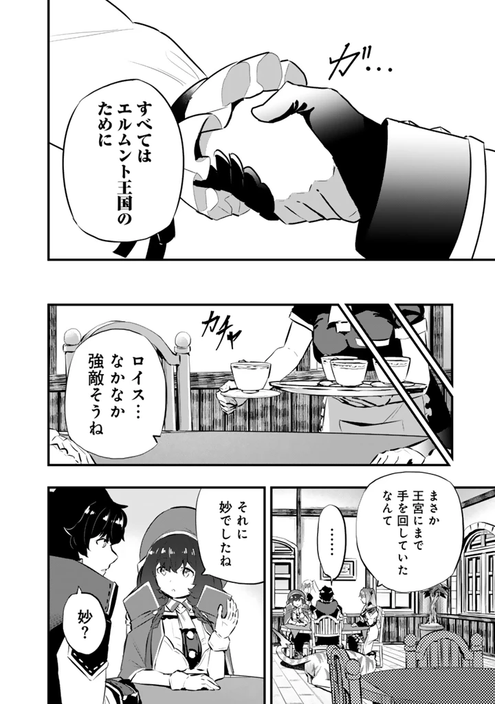 異世界でテイムした最強の使い魔は、幼馴染の美少女でした 第22.2話 - 2