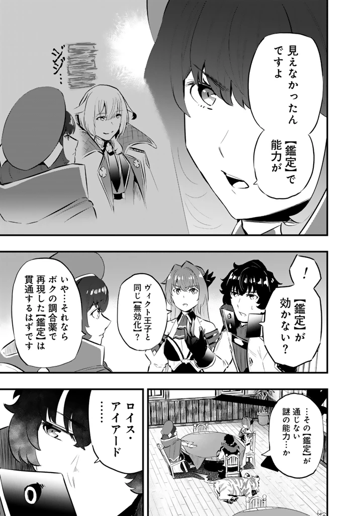 異世界でテイムした最強の使い魔は、幼馴染の美少女でした 第22.2話 - 3