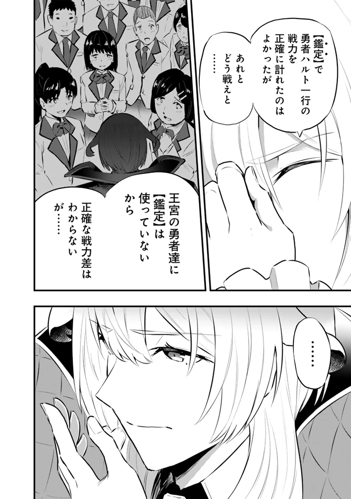 異世界でテイムした最強の使い魔は、幼馴染の美少女でした 第22.2話 - 6