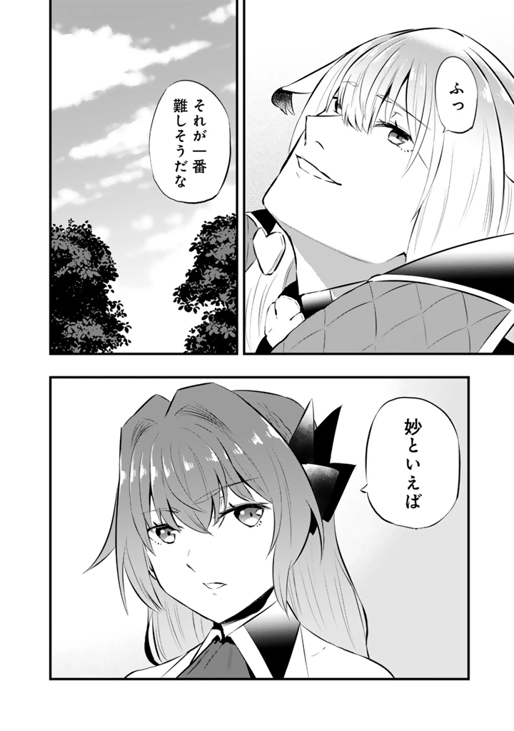 異世界でテイムした最強の使い魔は、幼馴染の美少女でした 第22.2話 - 8