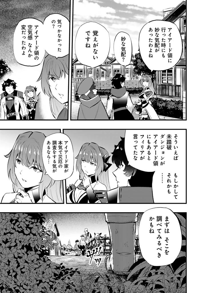 異世界でテイムした最強の使い魔は、幼馴染の美少女でした 第22.2話 - 9