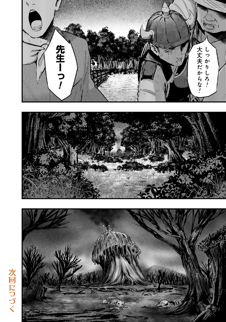 異世界でテイムした最強の使い魔は、幼馴染の美少女でした 第22.2話 - 12