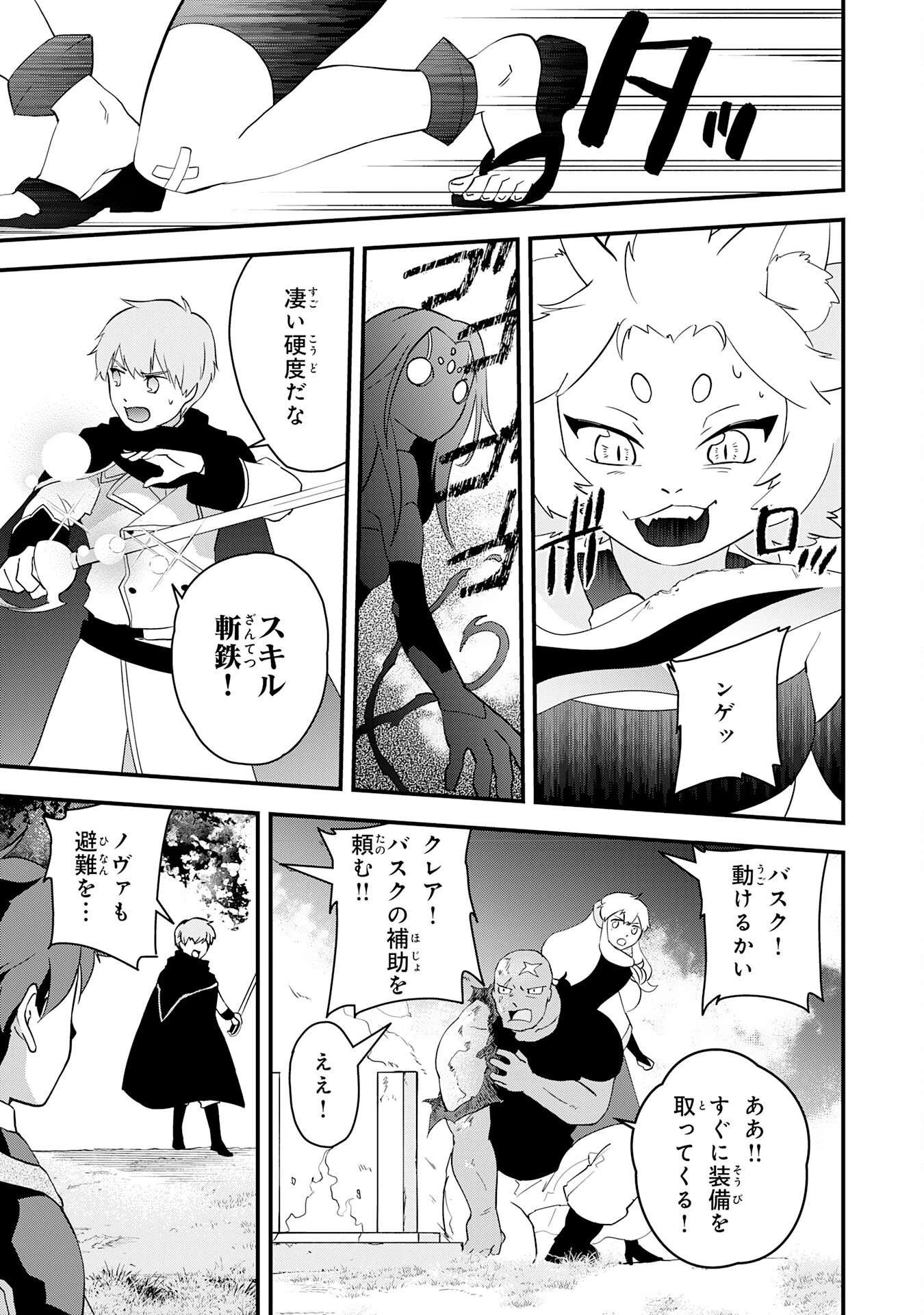 とんでもスキル【風が吹けば桶屋が儲かる】のおかげで俺の異世界ライフはままならない(良い意味で)～スキルが示す「雨宿り」をしたら伝説のドラゴンが仲間になって、気づけば王国まで救ってた～ 第5話 - 9