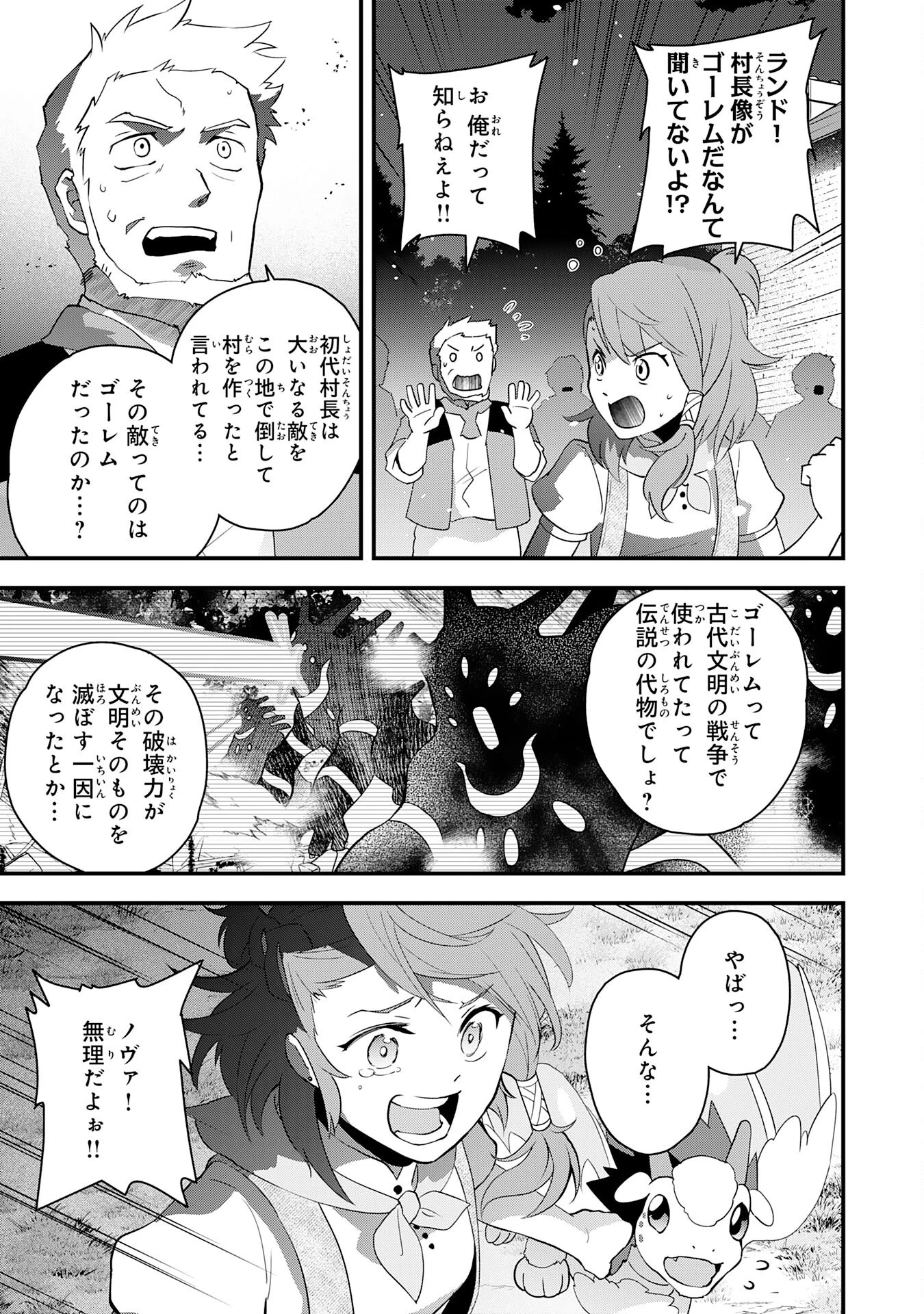 とんでもスキル【風が吹けば桶屋が儲かる】のおかげで俺の異世界ライフはままならない(良い意味で)～スキルが示す「雨宿り」をしたら伝説のドラゴンが仲間になって、気づけば王国まで救ってた～ 第5話 - 13