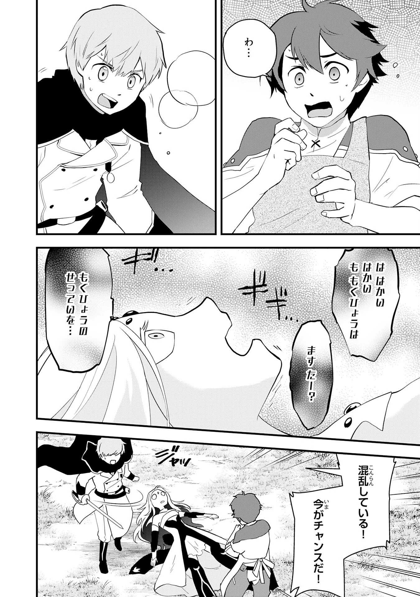 とんでもスキル【風が吹けば桶屋が儲かる】のおかげで俺の異世界ライフはままならない(良い意味で)～スキルが示す「雨宿り」をしたら伝説のドラゴンが仲間になって、気づけば王国まで救ってた～ 第5話 - 24