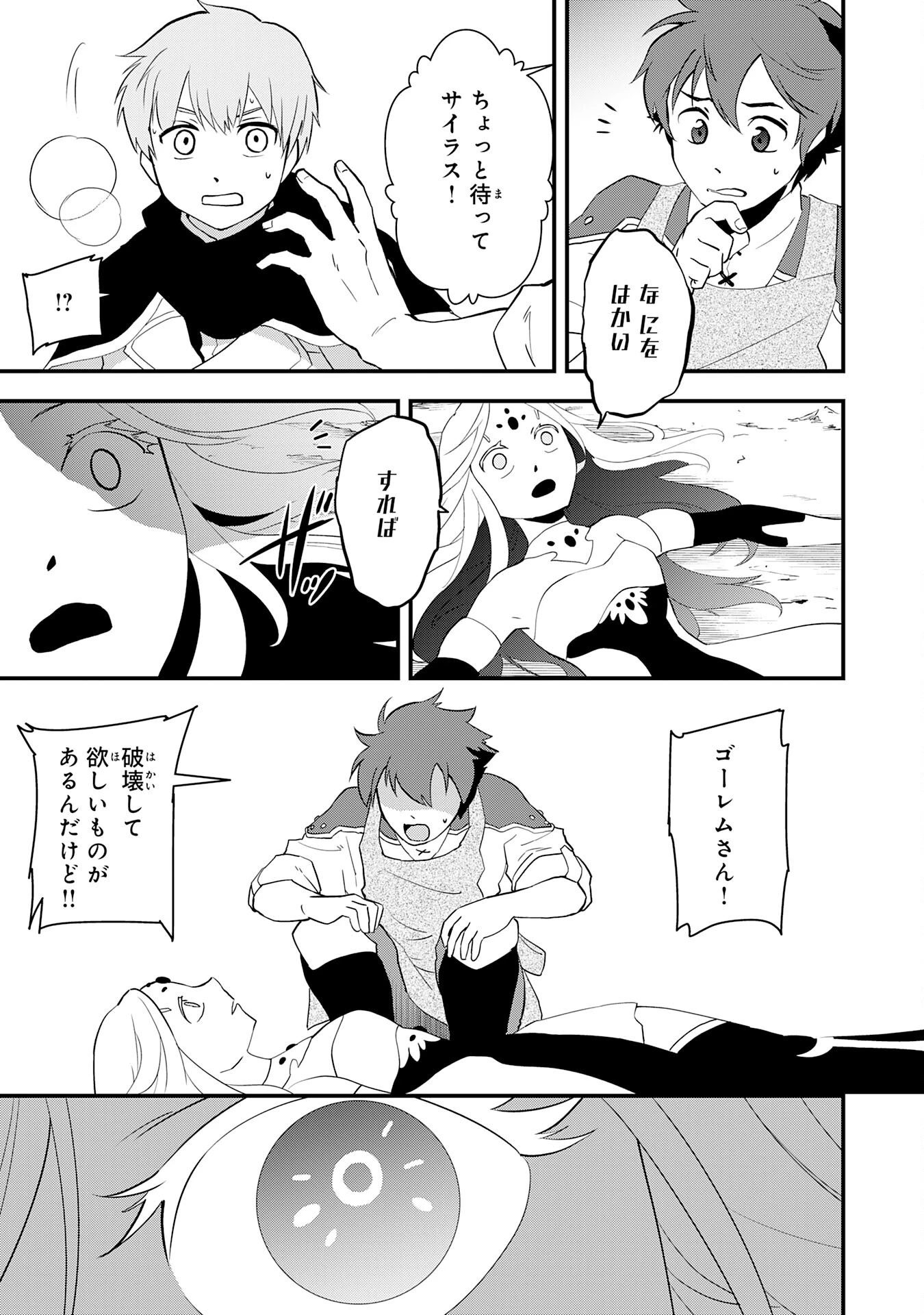 とんでもスキル【風が吹けば桶屋が儲かる】のおかげで俺の異世界ライフはままならない(良い意味で)～スキルが示す「雨宿り」をしたら伝説のドラゴンが仲間になって、気づけば王国まで救ってた～ 第5話 - 25