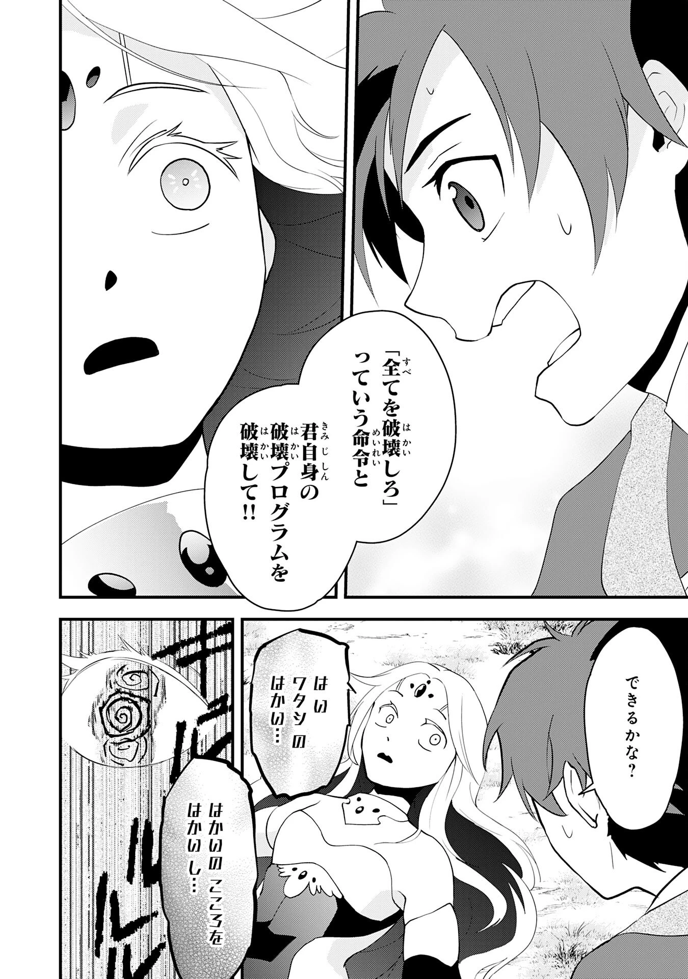とんでもスキル【風が吹けば桶屋が儲かる】のおかげで俺の異世界ライフはままならない(良い意味で)～スキルが示す「雨宿り」をしたら伝説のドラゴンが仲間になって、気づけば王国まで救ってた～ 第5話 - 26
