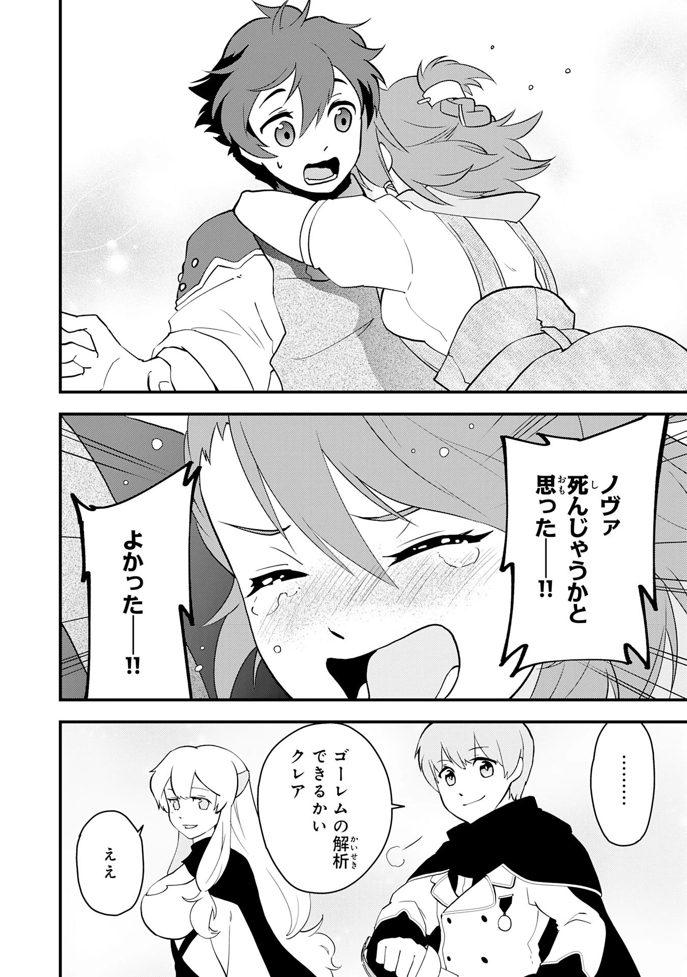 とんでもスキル【風が吹けば桶屋が儲かる】のおかげで俺の異世界ライフはままならない(良い意味で)～スキルが示す「雨宿り」をしたら伝説のドラゴンが仲間になって、気づけば王国まで救ってた～ 第5話 - 28