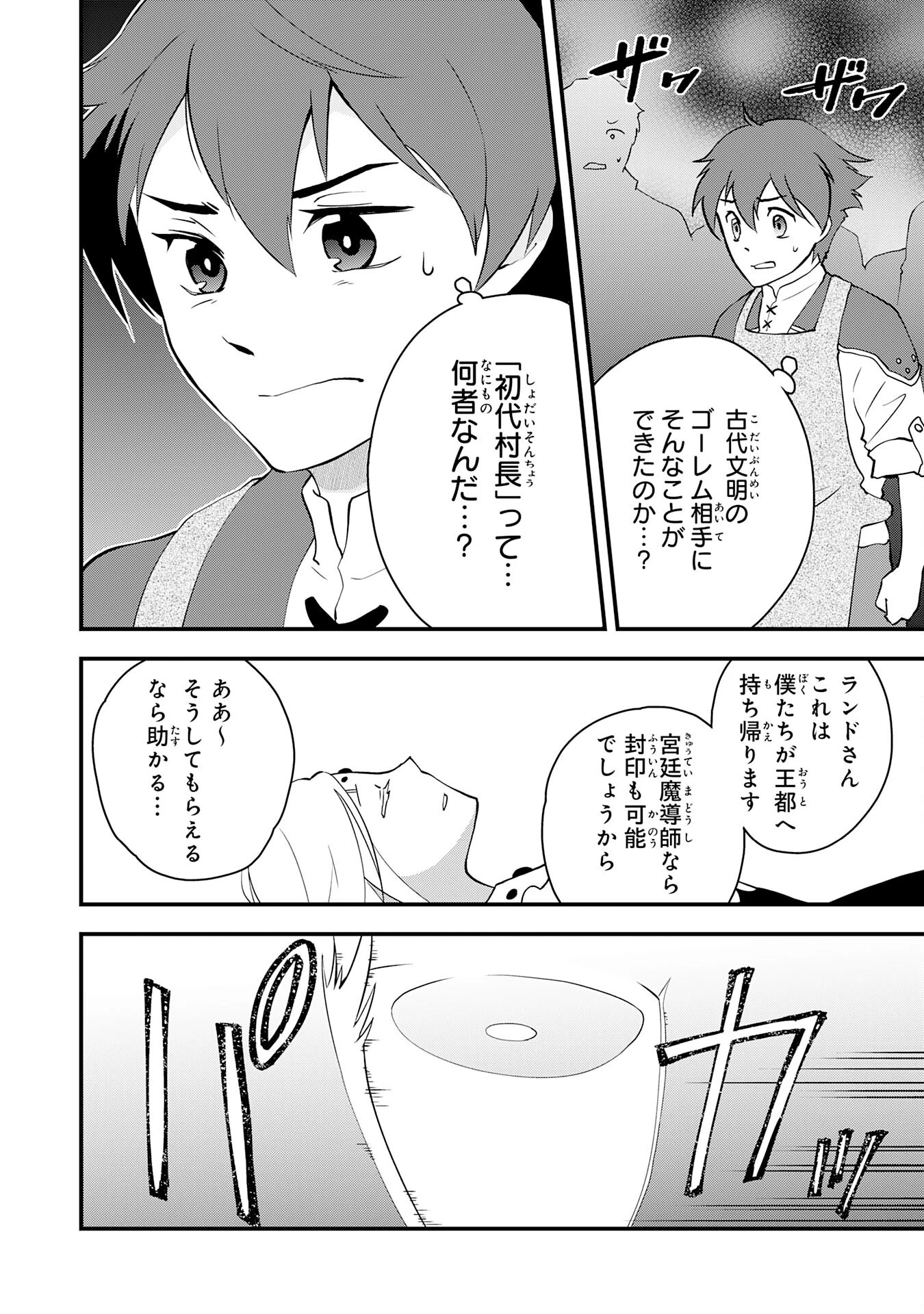 とんでもスキル【風が吹けば桶屋が儲かる】のおかげで俺の異世界ライフはままならない(良い意味で)～スキルが示す「雨宿り」をしたら伝説のドラゴンが仲間になって、気づけば王国まで救ってた～ 第5話 - 30