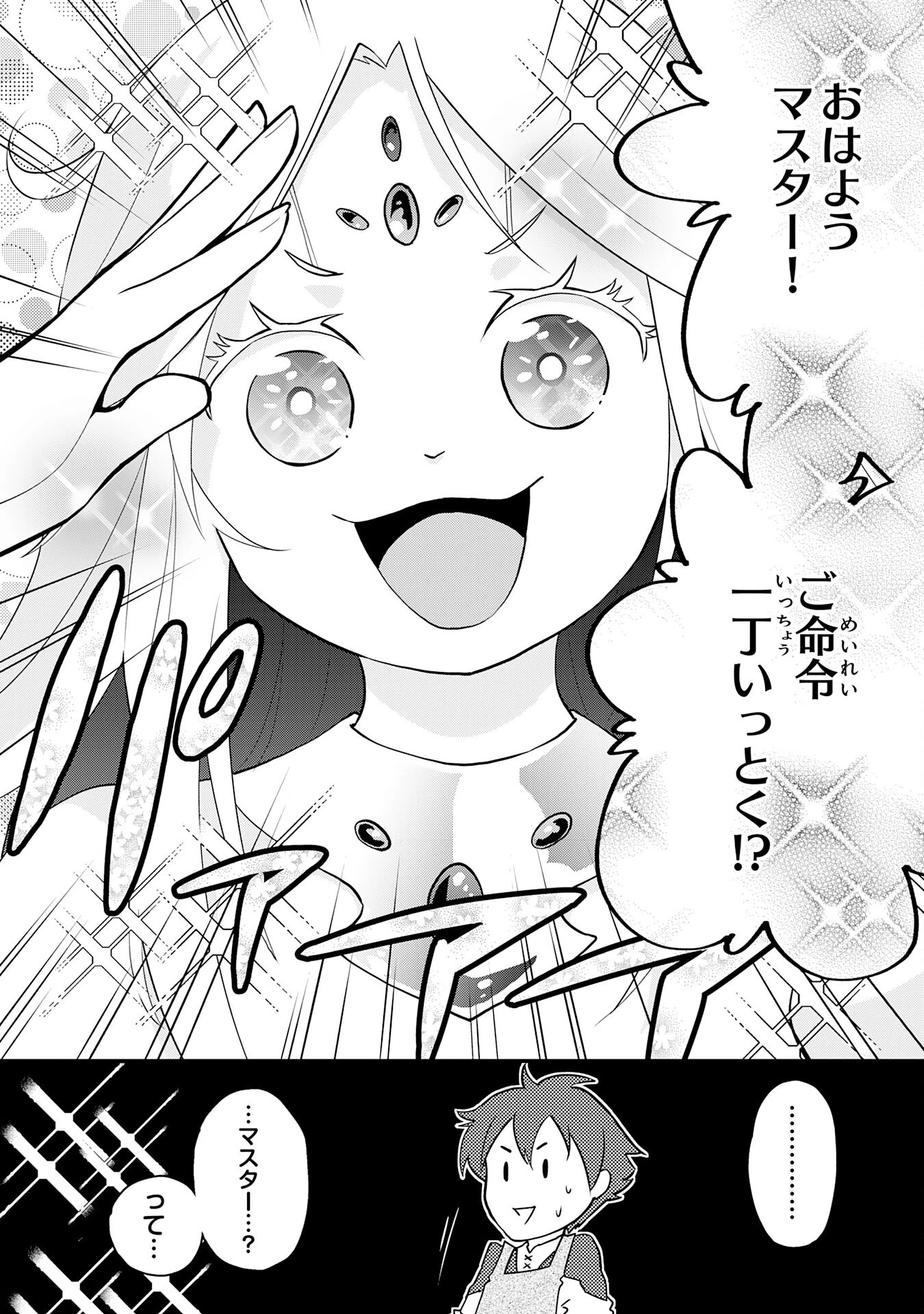 とんでもスキル【風が吹けば桶屋が儲かる】のおかげで俺の異世界ライフはままならない(良い意味で)～スキルが示す「雨宿り」をしたら伝説のドラゴンが仲間になって、気づけば王国まで救ってた～ 第5話 - 32