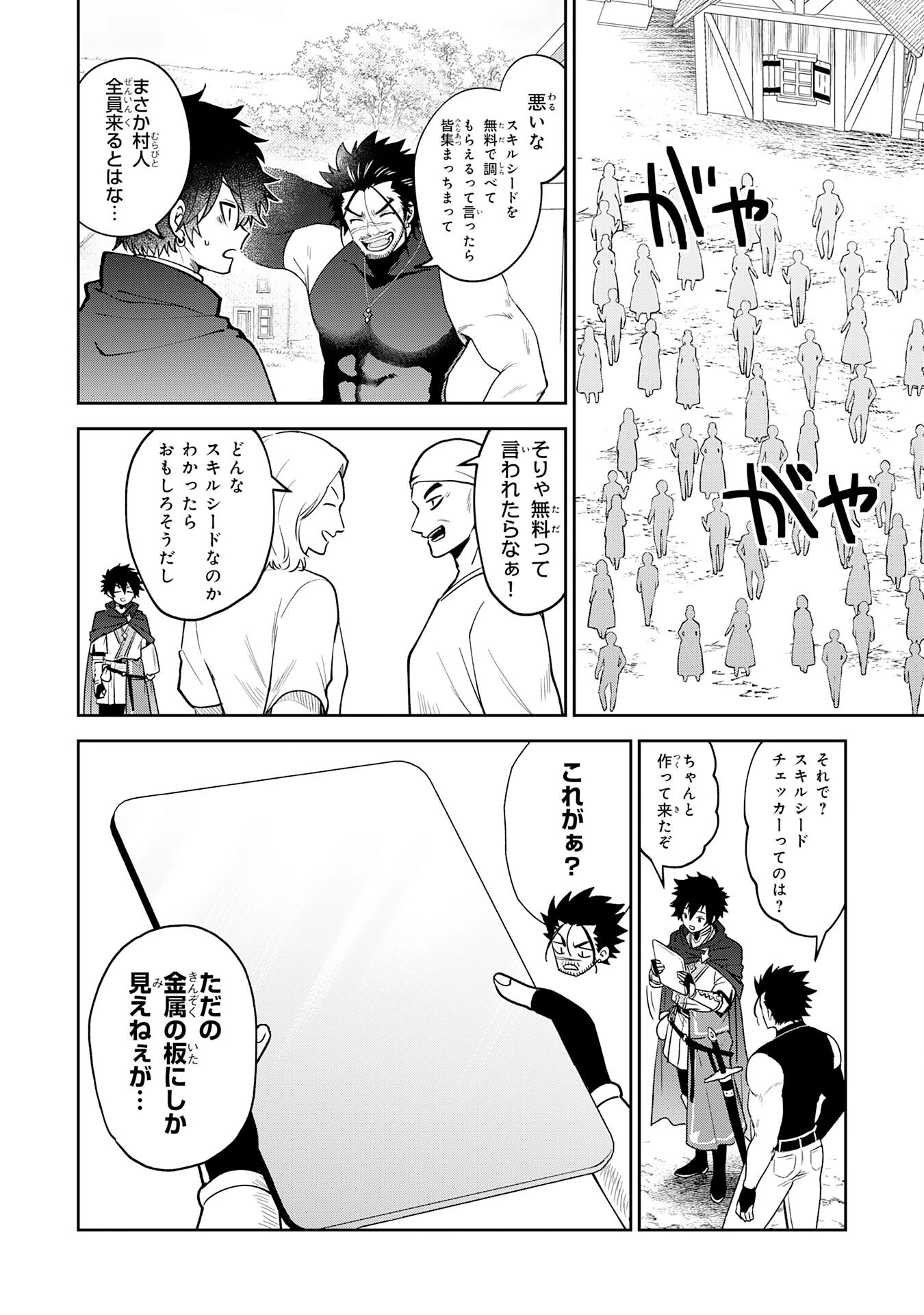 役目を果たした日陰の勇者は、辺境で自由に生きていきます 第7話 - 2