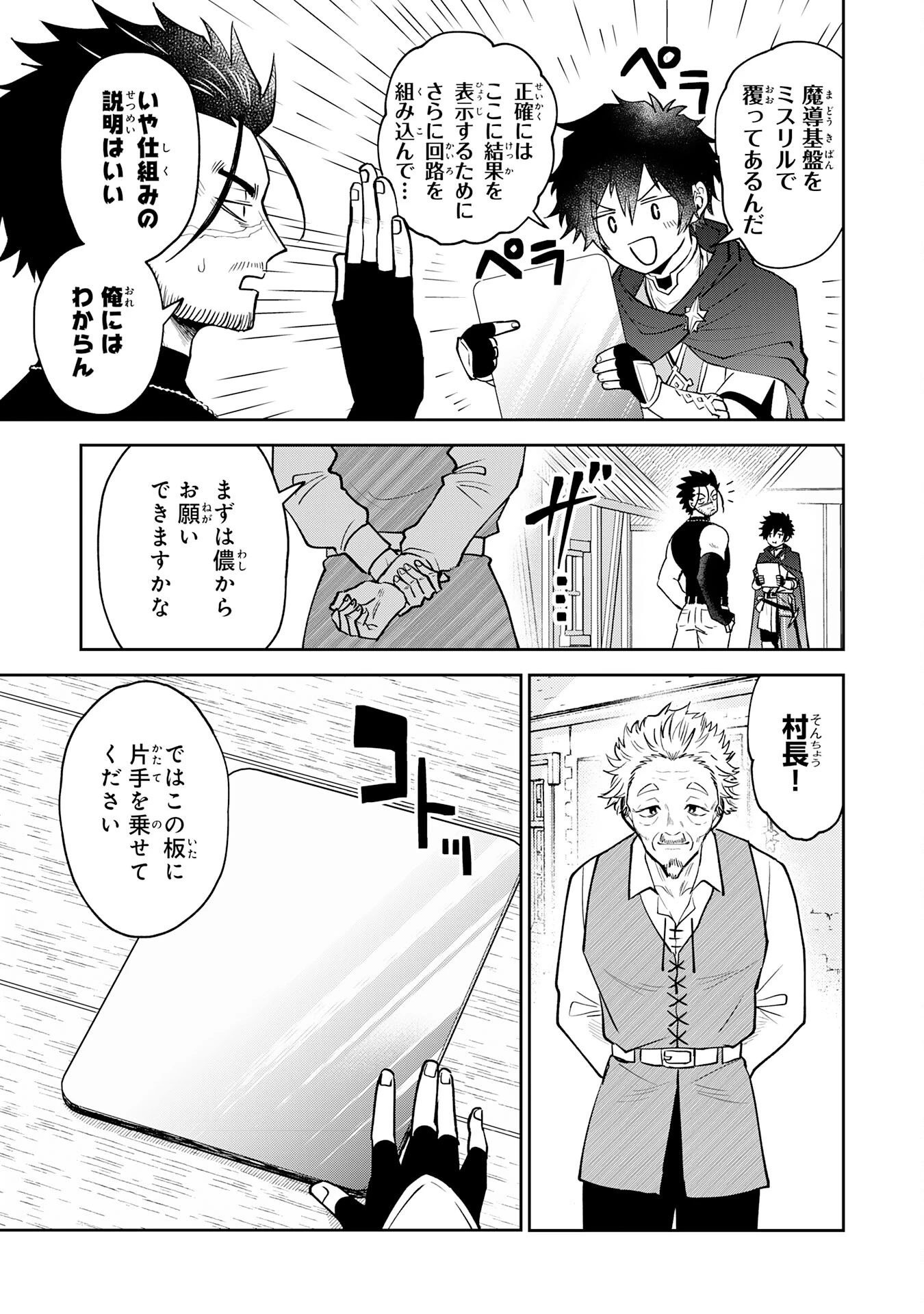 役目を果たした日陰の勇者は、辺境で自由に生きていきます 第7話 - 3
