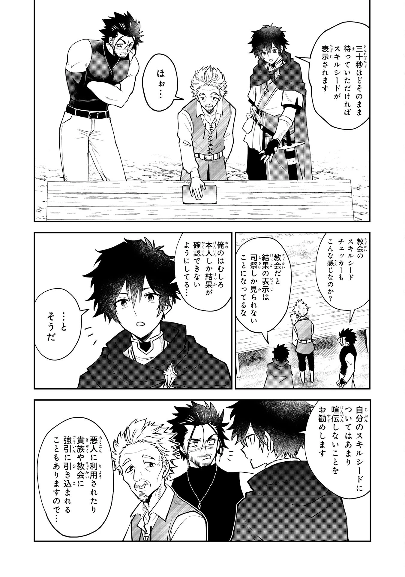 役目を果たした日陰の勇者は、辺境で自由に生きていきます 第7話 - 4