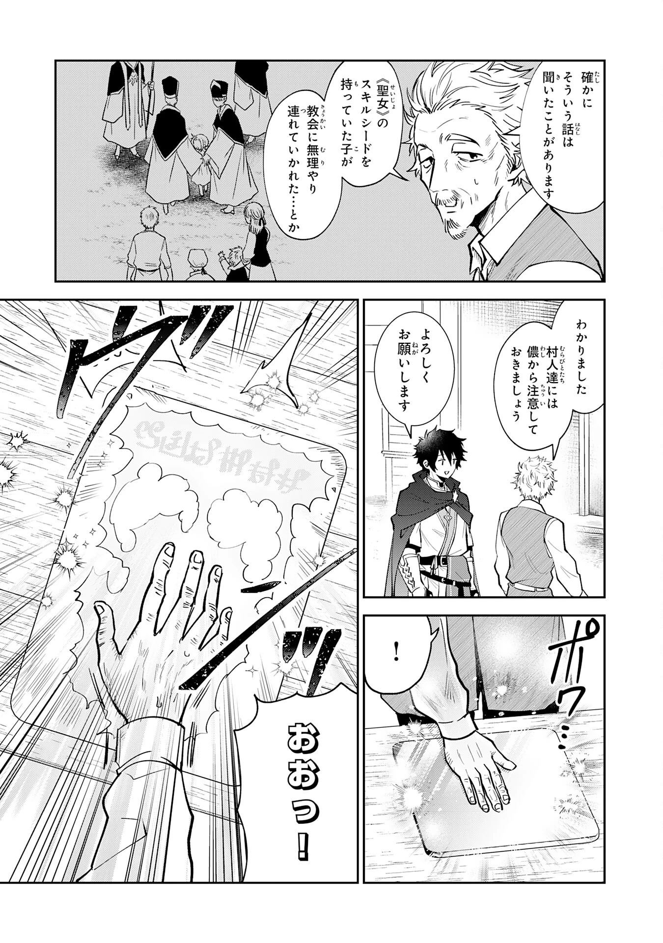 役目を果たした日陰の勇者は、辺境で自由に生きていきます 第7話 - 5