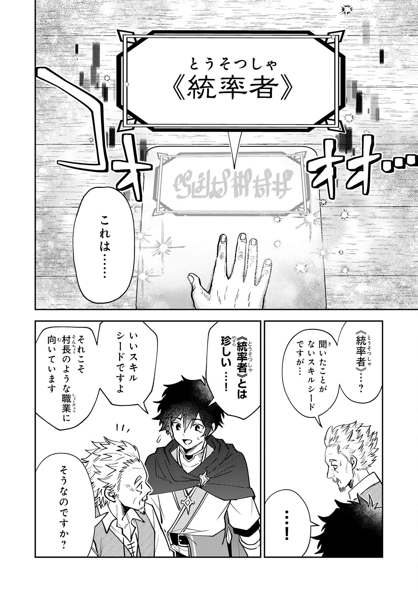 役目を果たした日陰の勇者は、辺境で自由に生きていきます 第7話 - 6