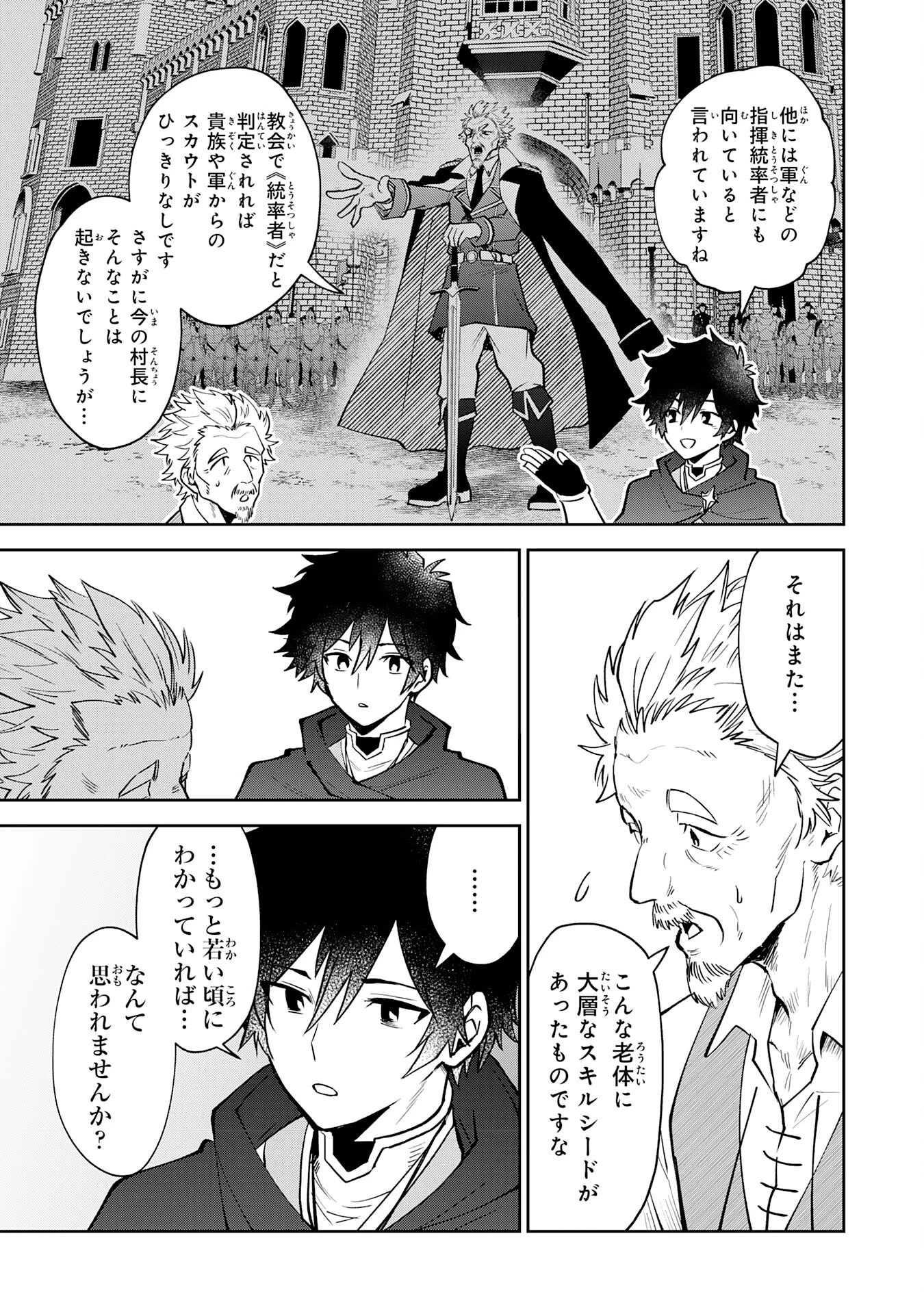 役目を果たした日陰の勇者は、辺境で自由に生きていきます 第7話 - 7