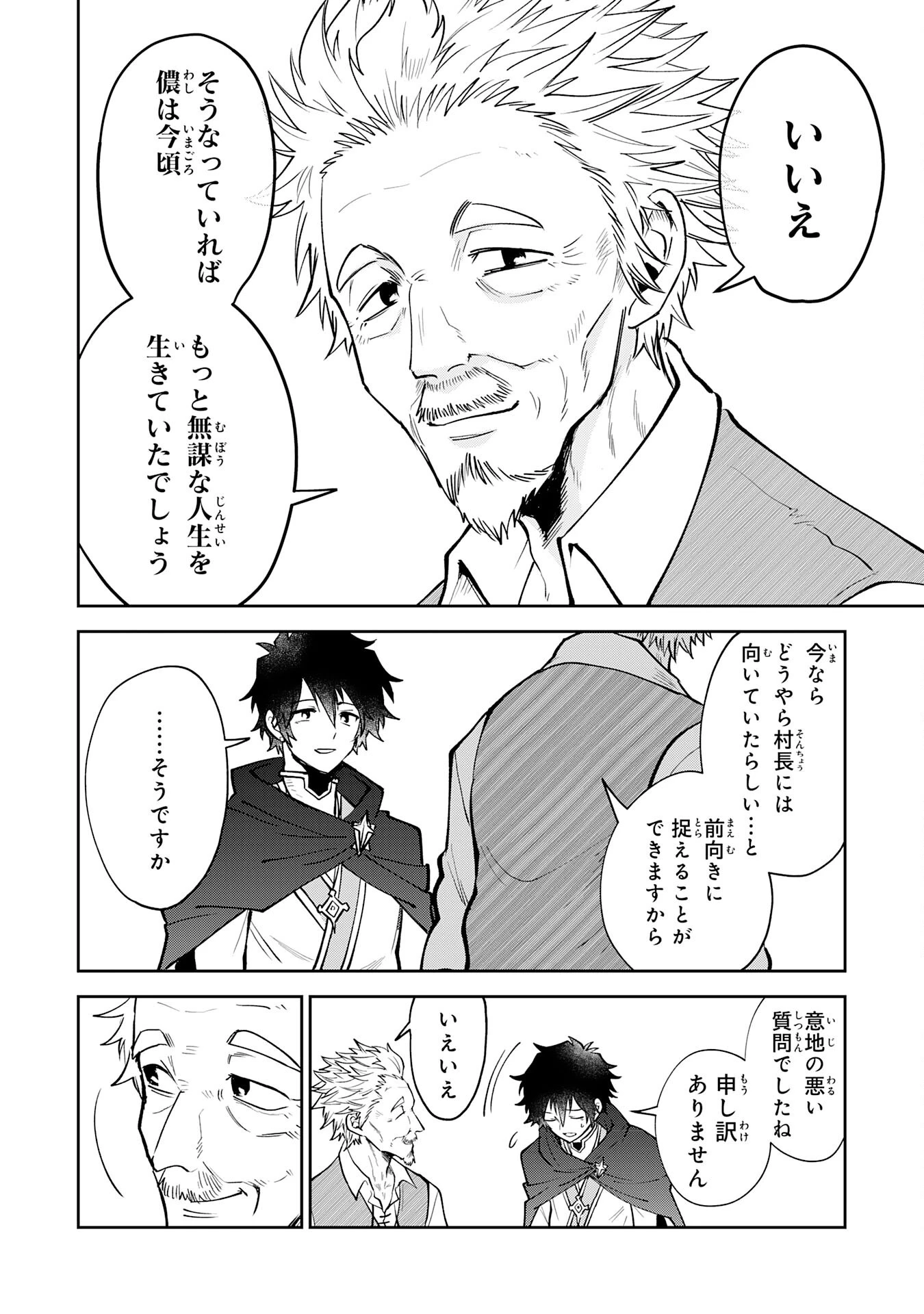 役目を果たした日陰の勇者は、辺境で自由に生きていきます 第7話 - 8
