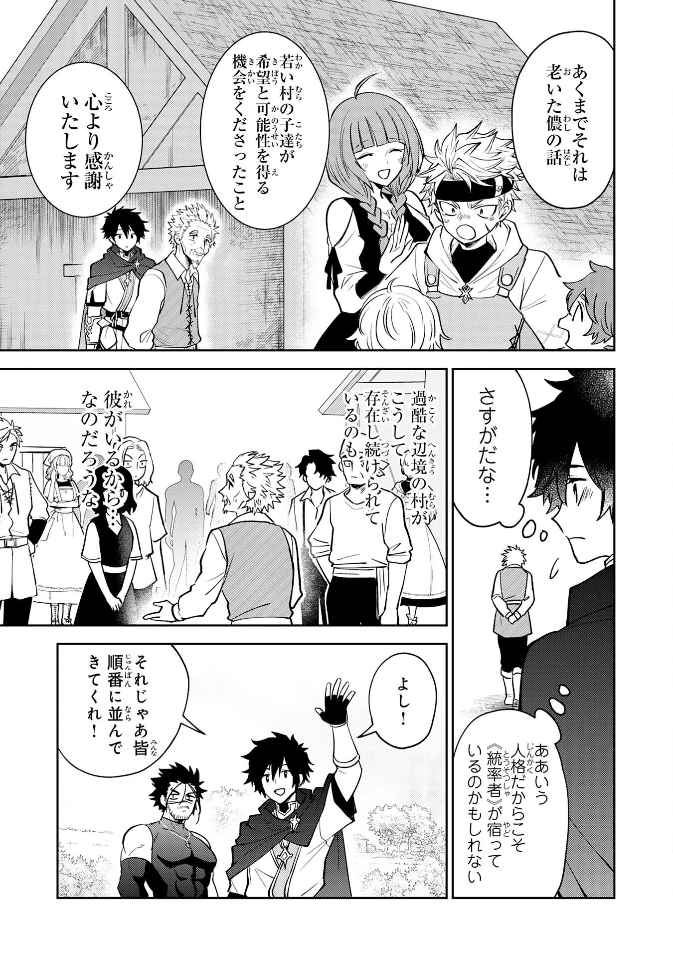 役目を果たした日陰の勇者は、辺境で自由に生きていきます 第7話 - 9