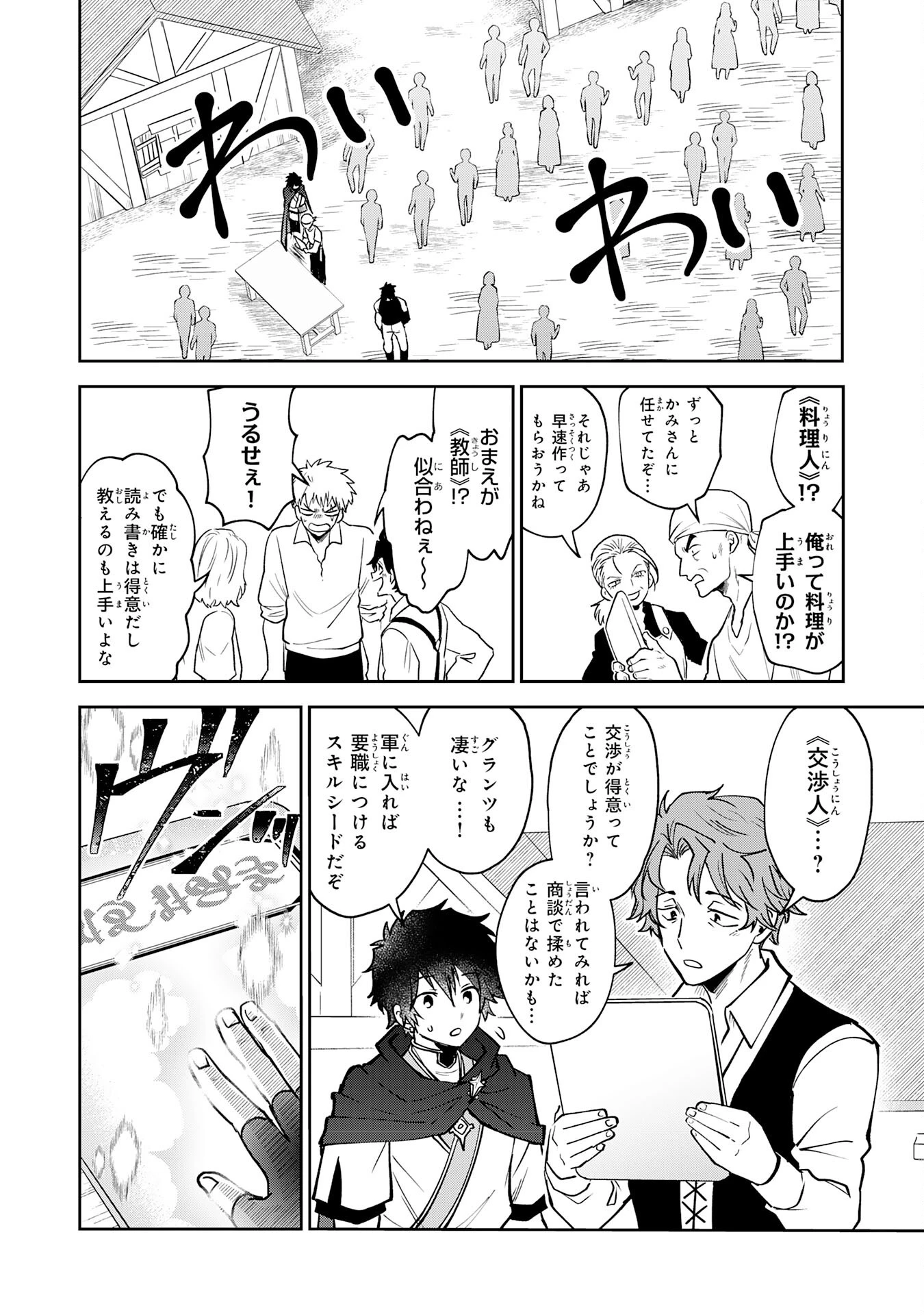 役目を果たした日陰の勇者は、辺境で自由に生きていきます 第7話 - 10