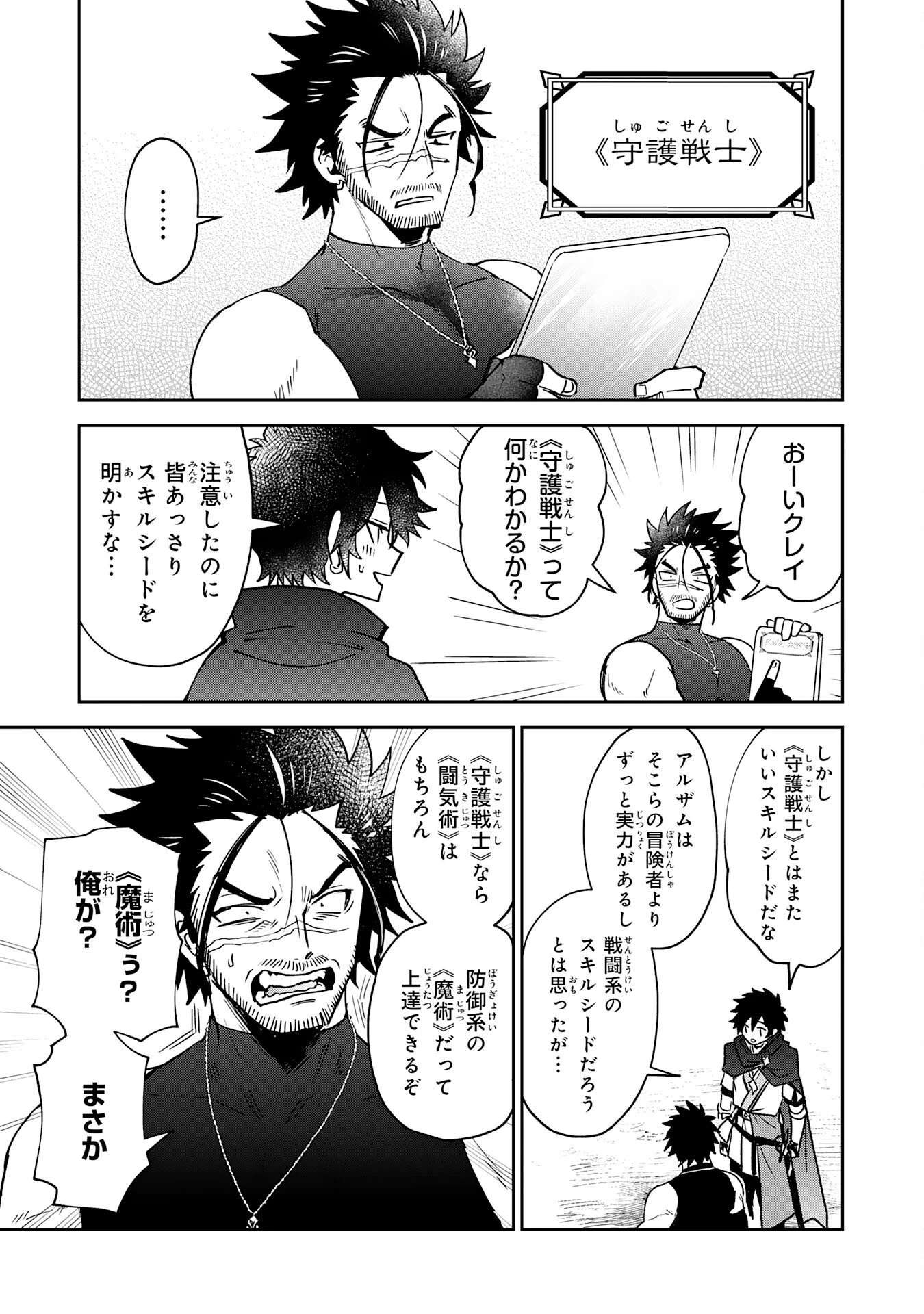役目を果たした日陰の勇者は、辺境で自由に生きていきます 第7話 - 11