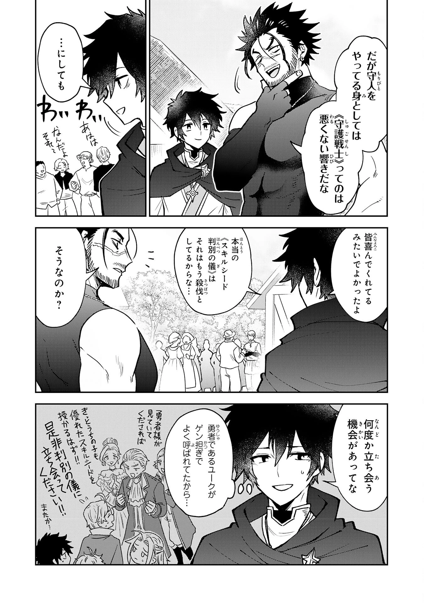 役目を果たした日陰の勇者は、辺境で自由に生きていきます 第7話 - 12