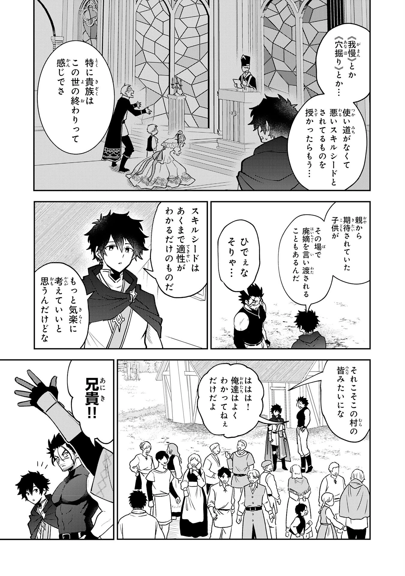 役目を果たした日陰の勇者は、辺境で自由に生きていきます 第7話 - 13