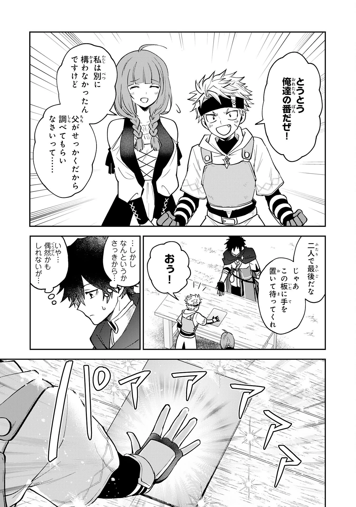 役目を果たした日陰の勇者は、辺境で自由に生きていきます 第7話 - 14