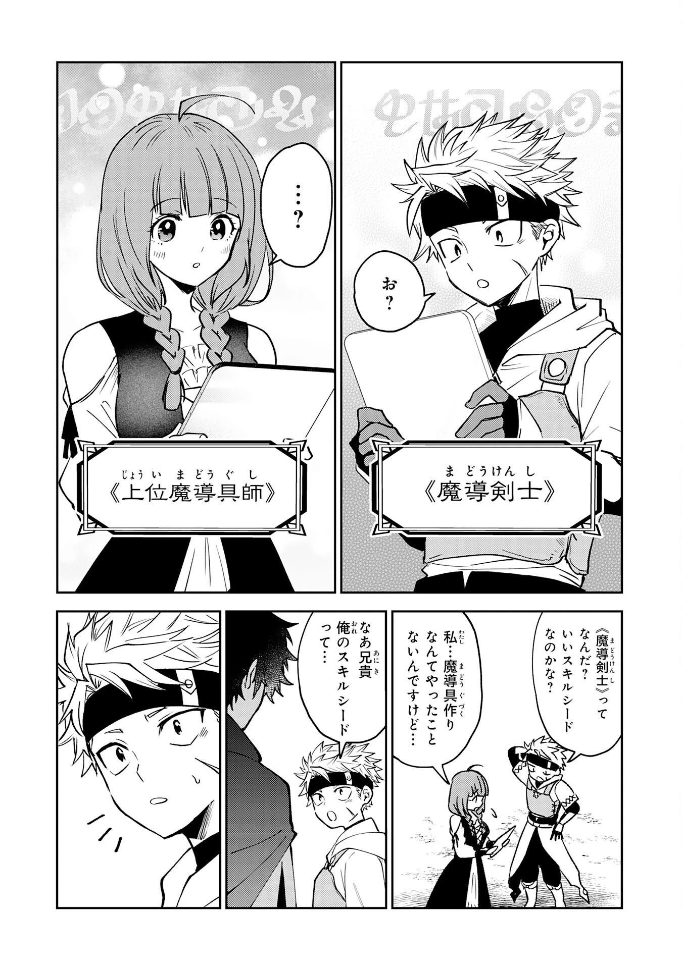 役目を果たした日陰の勇者は、辺境で自由に生きていきます 第7話 - 15