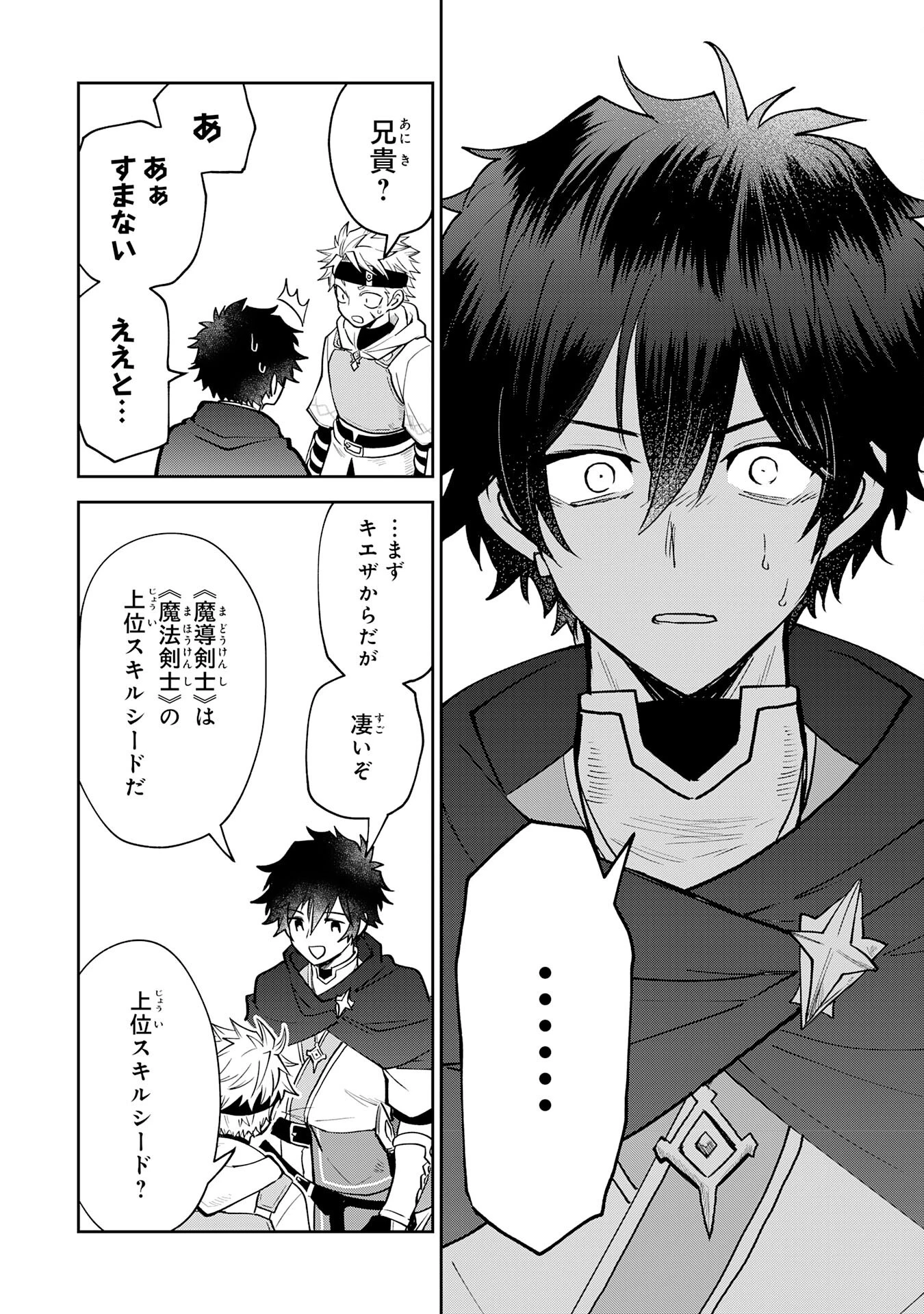 役目を果たした日陰の勇者は、辺境で自由に生きていきます 第7話 - 16