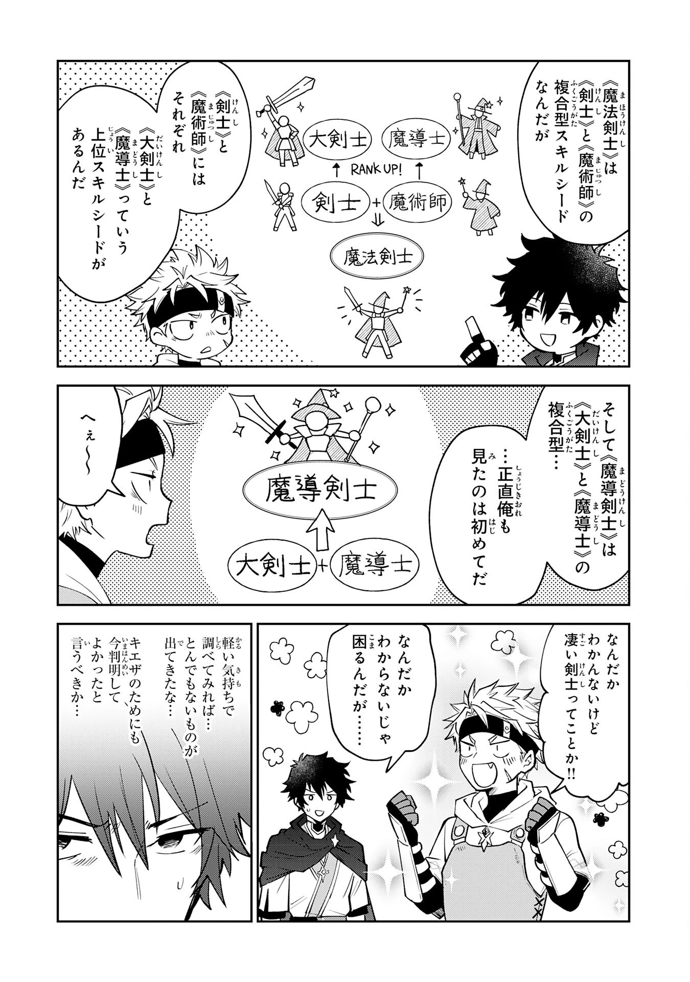 役目を果たした日陰の勇者は、辺境で自由に生きていきます 第7話 - 17