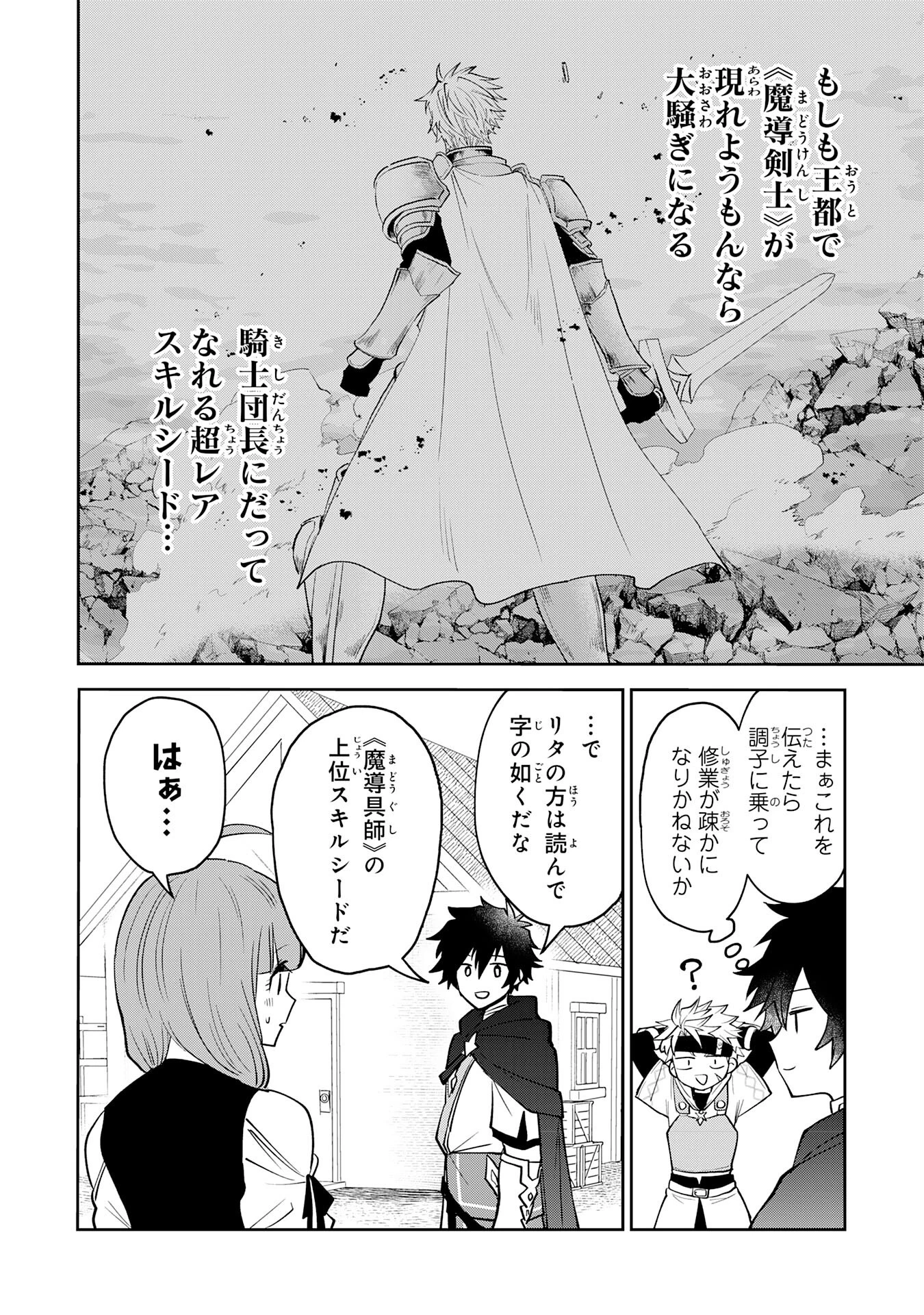 役目を果たした日陰の勇者は、辺境で自由に生きていきます 第7話 - 18