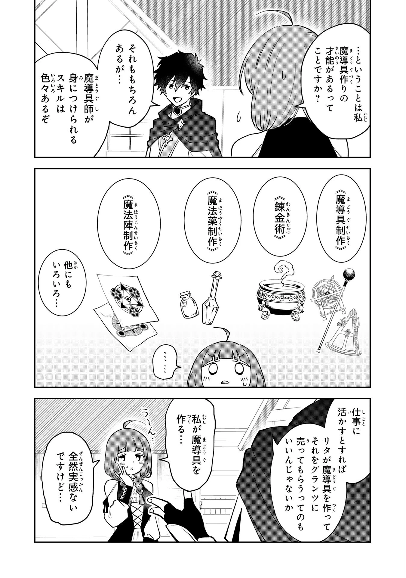 役目を果たした日陰の勇者は、辺境で自由に生きていきます 第7話 - 19
