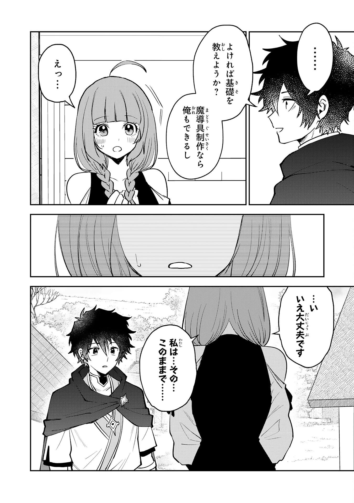 役目を果たした日陰の勇者は、辺境で自由に生きていきます 第7話 - 20
