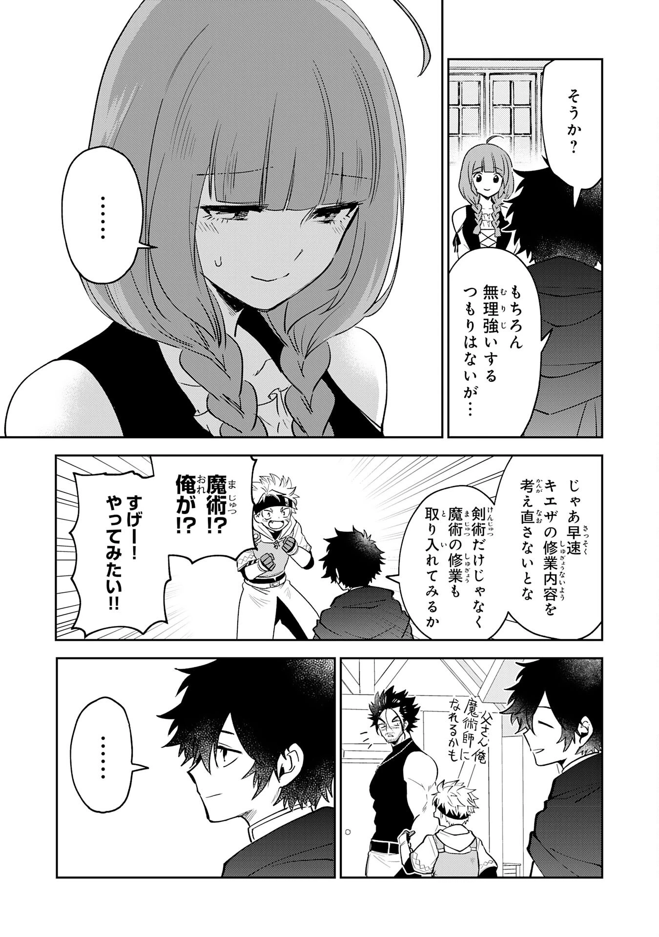役目を果たした日陰の勇者は、辺境で自由に生きていきます 第7話 - 21