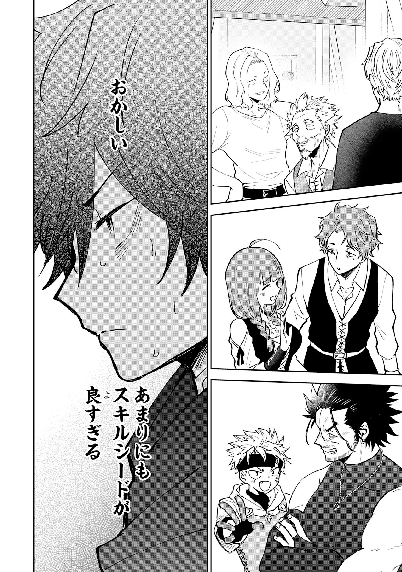 役目を果たした日陰の勇者は、辺境で自由に生きていきます 第7話 - 22