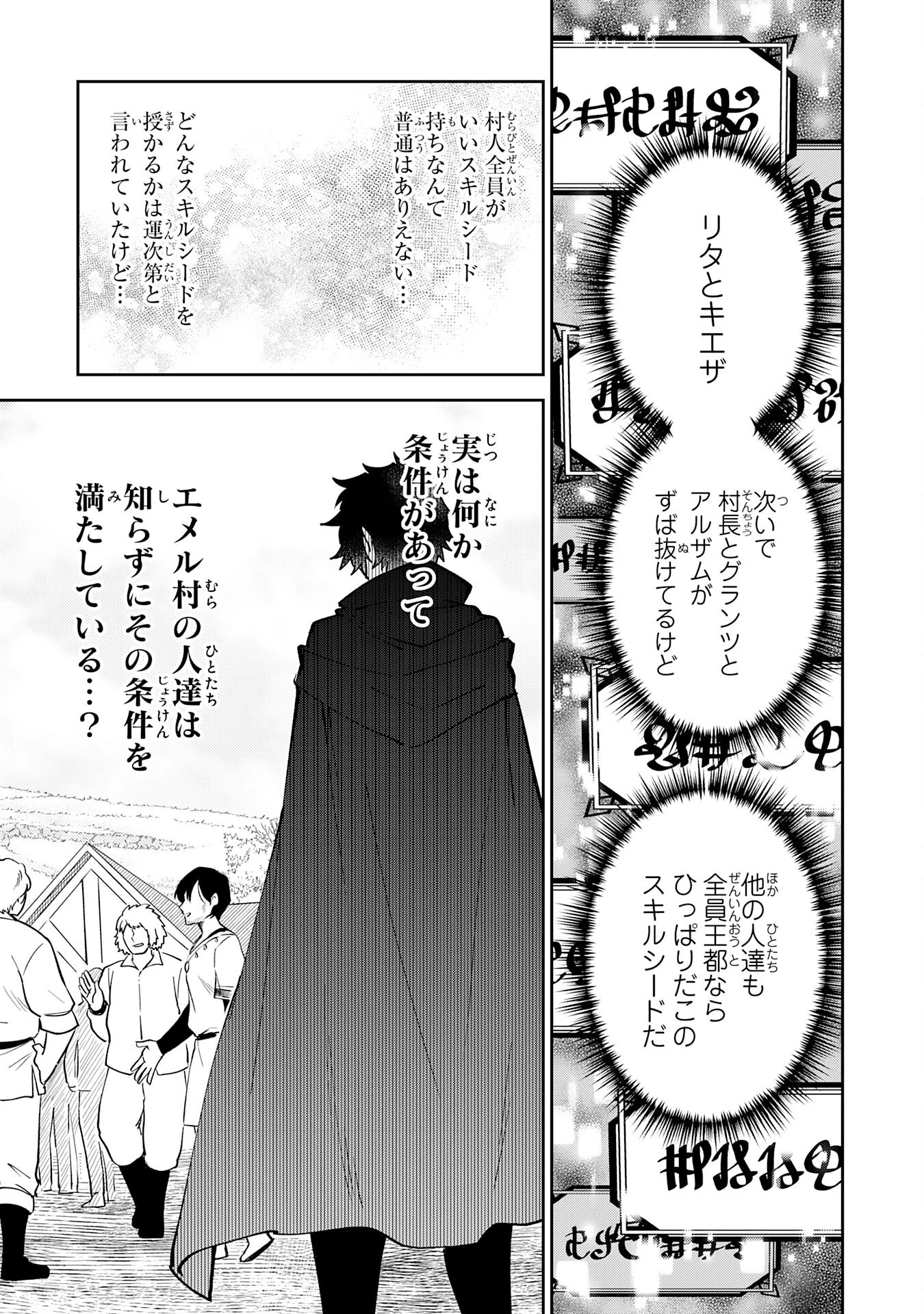 役目を果たした日陰の勇者は、辺境で自由に生きていきます 第7話 - 23